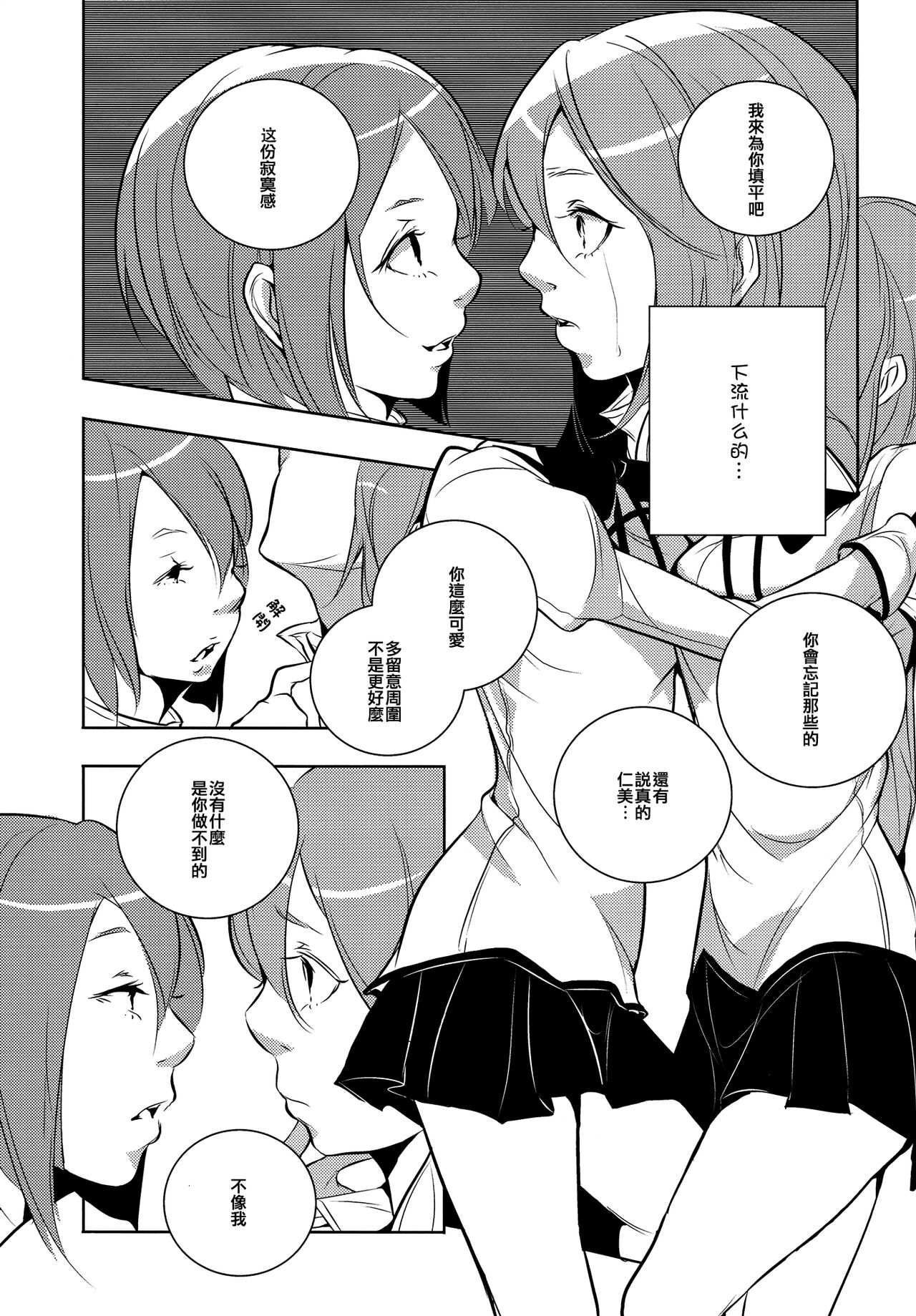 (Mou Nanimo Kowaku Nai 13) [Kinokodomo (Kinoko, H')] Delete (Puella Magi Madoka Magica) [Chinese] [倒在麦田吧汉化] 8eme image