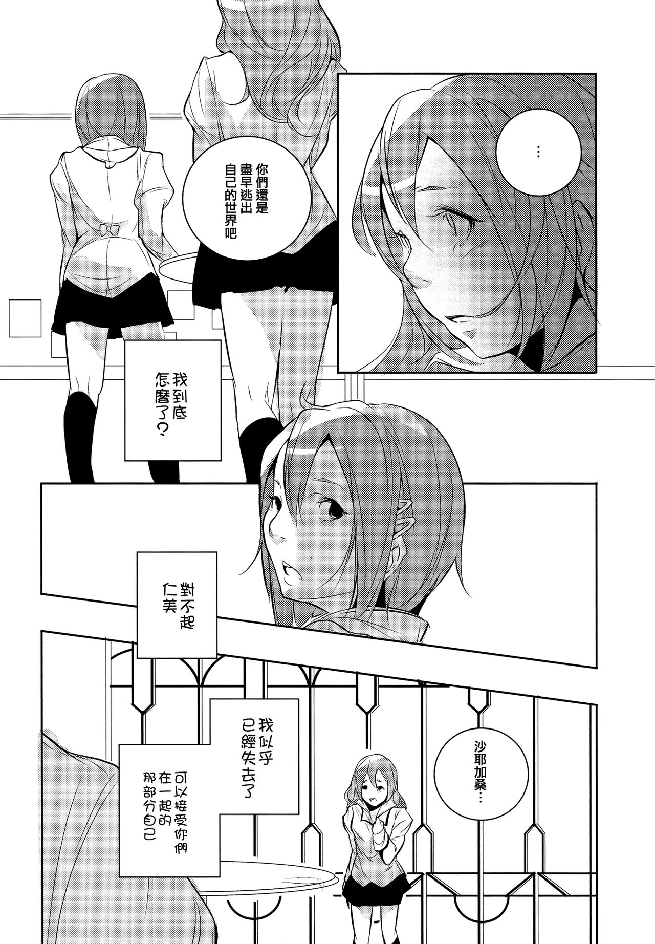 (Mou Nanimo Kowaku Nai 13) [Kinokodomo (Kinoko, H')] Delete (Puella Magi Madoka Magica) [Chinese] [倒在麦田吧汉化] 17eme image