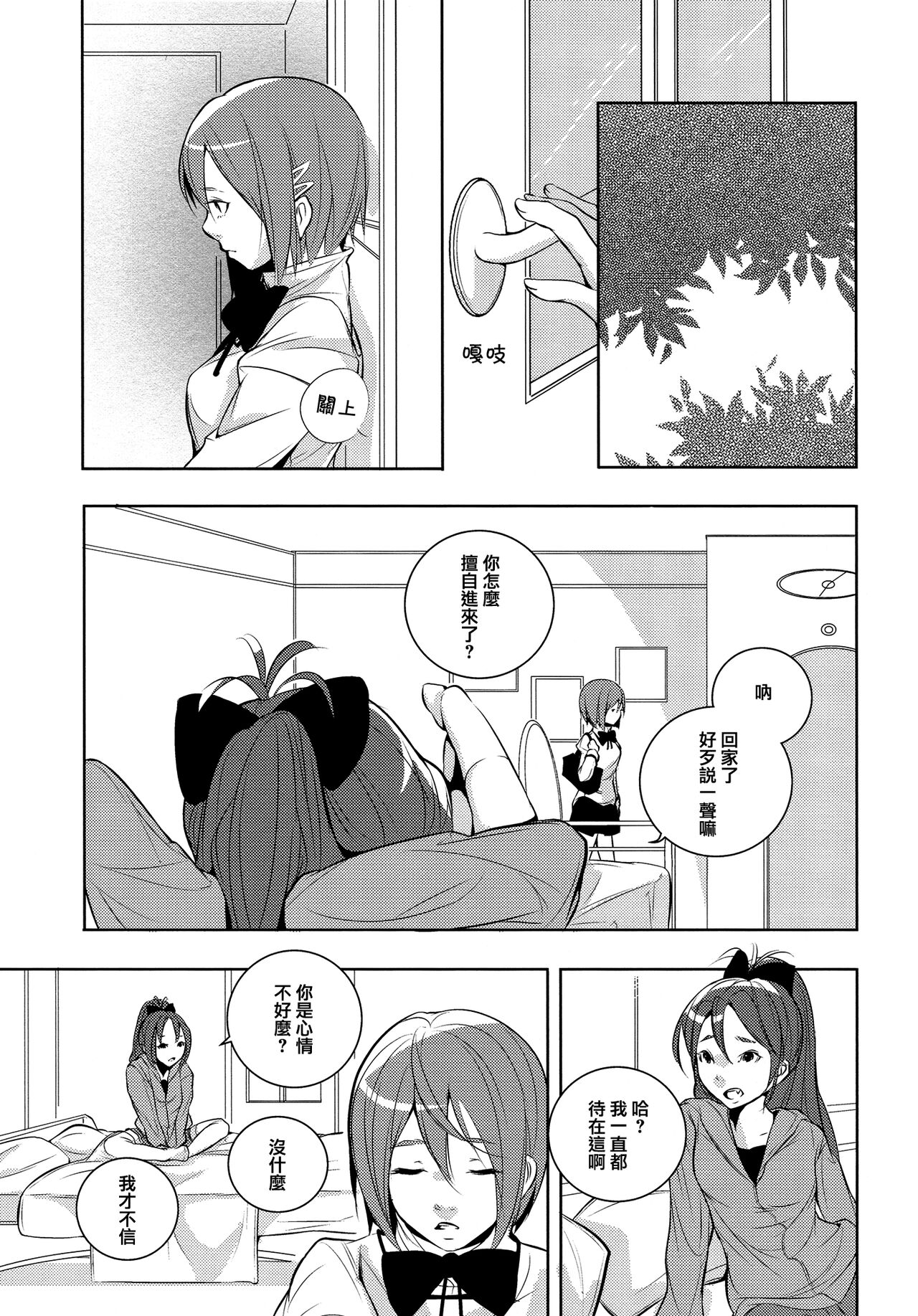 (Mou Nanimo Kowaku Nai 13) [Kinokodomo (Kinoko, H')] Delete (Puella Magi Madoka Magica) [Chinese] [倒在麦田吧汉化] 18eme image