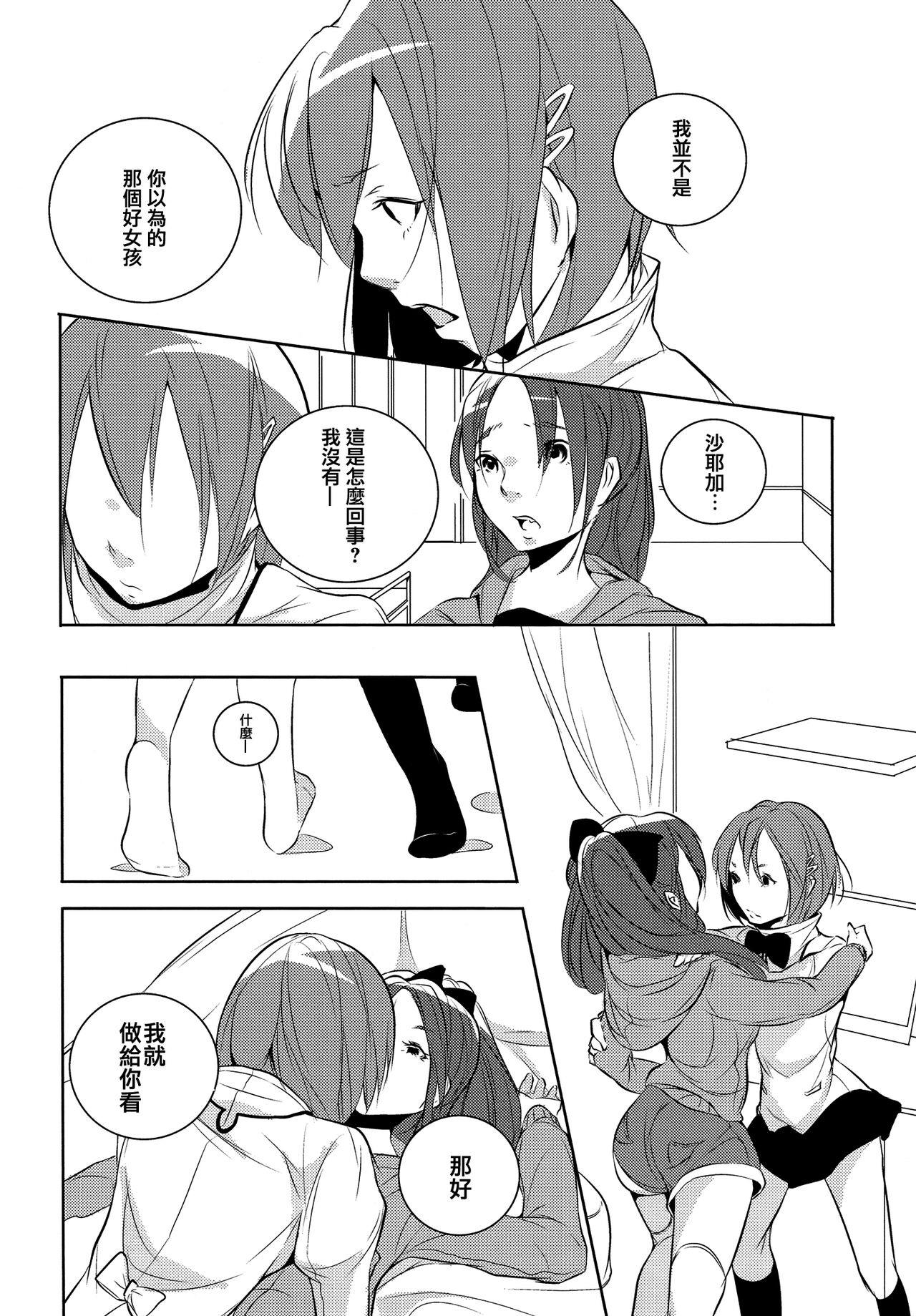 (Mou Nanimo Kowaku Nai 13) [Kinokodomo (Kinoko, H')] Delete (Puella Magi Madoka Magica) [Chinese] [倒在麦田吧汉化] 21eme image