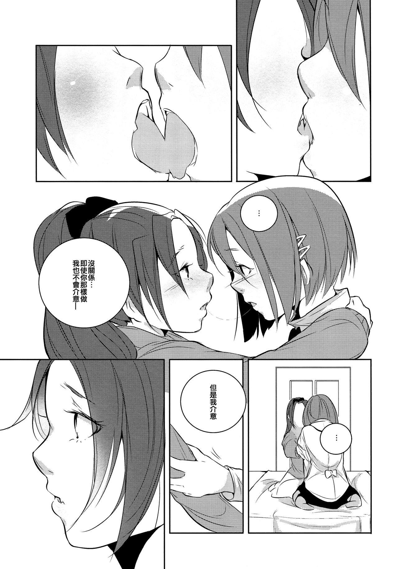 (Mou Nanimo Kowaku Nai 13) [Kinokodomo (Kinoko, H')] Delete (Puella Magi Madoka Magica) [Chinese] [倒在麦田吧汉化] 24eme image