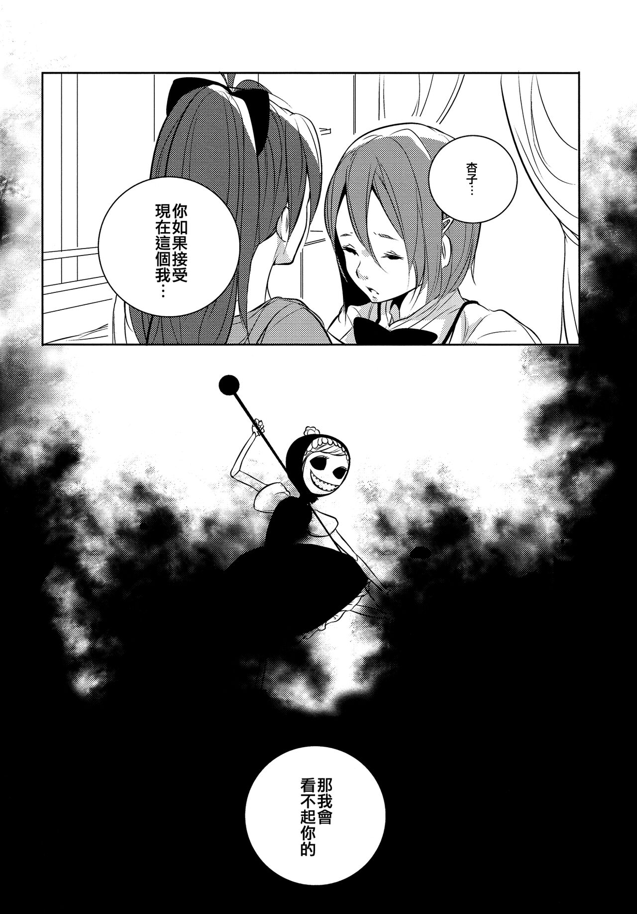 (Mou Nanimo Kowaku Nai 13) [Kinokodomo (Kinoko, H')] Delete (Puella Magi Madoka Magica) [Chinese] [倒在麦田吧汉化] 25eme image