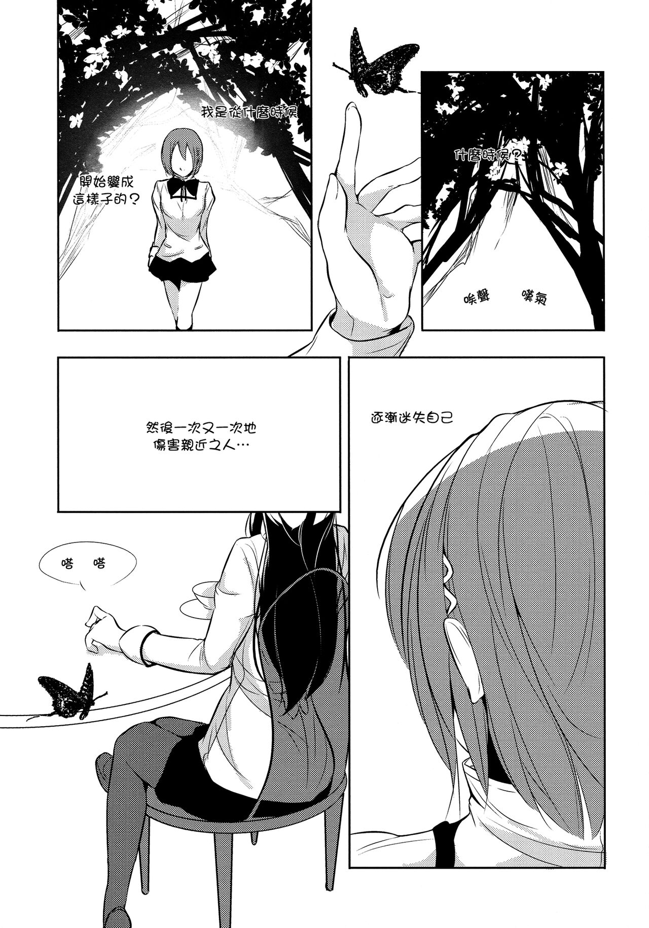 (Mou Nanimo Kowaku Nai 13) [Kinokodomo (Kinoko, H')] Delete (Puella Magi Madoka Magica) [Chinese] [倒在麦田吧汉化] 26eme image