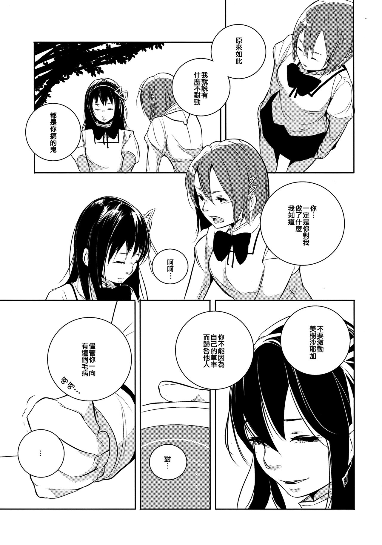 (Mou Nanimo Kowaku Nai 13) [Kinokodomo (Kinoko, H')] Delete (Puella Magi Madoka Magica) [Chinese] [倒在麦田吧汉化] 28eme image