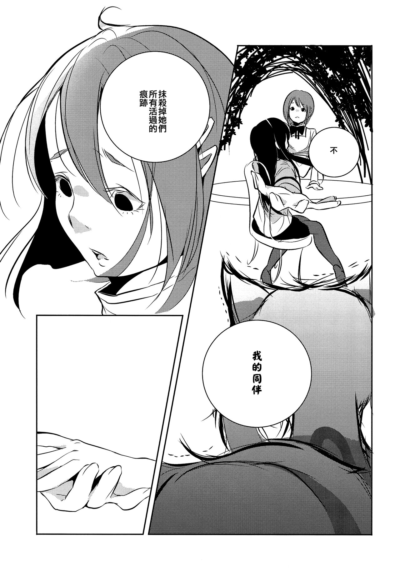 (Mou Nanimo Kowaku Nai 13) [Kinokodomo (Kinoko, H')] Delete (Puella Magi Madoka Magica) [Chinese] [倒在麦田吧汉化] 30eme image