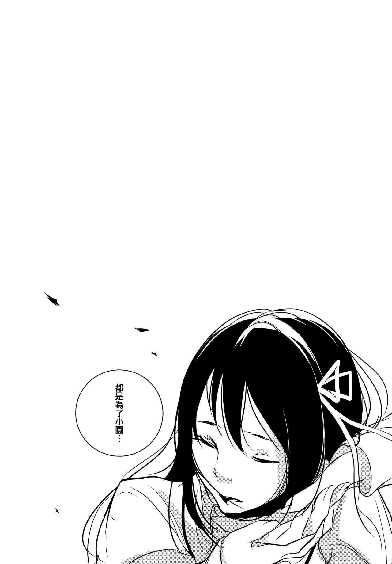 (Mou Nanimo Kowaku Nai 13) [Kinokodomo (Kinoko, H')] Delete (Puella Magi Madoka Magica) [Chinese] [倒在麦田吧汉化] 31eme image