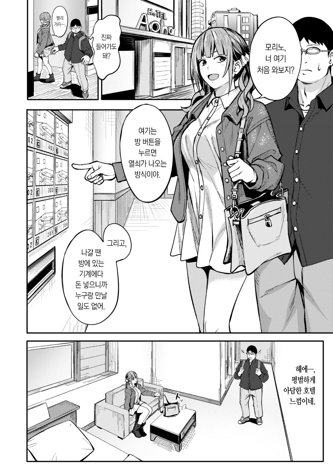 [Ashizuki] Mikaeri Gacha 대주기 가챠 (COMIC AOHA 2021 Aki) [Korean] [팀 마에스트로] [Digital] [Decensored] 19eme image