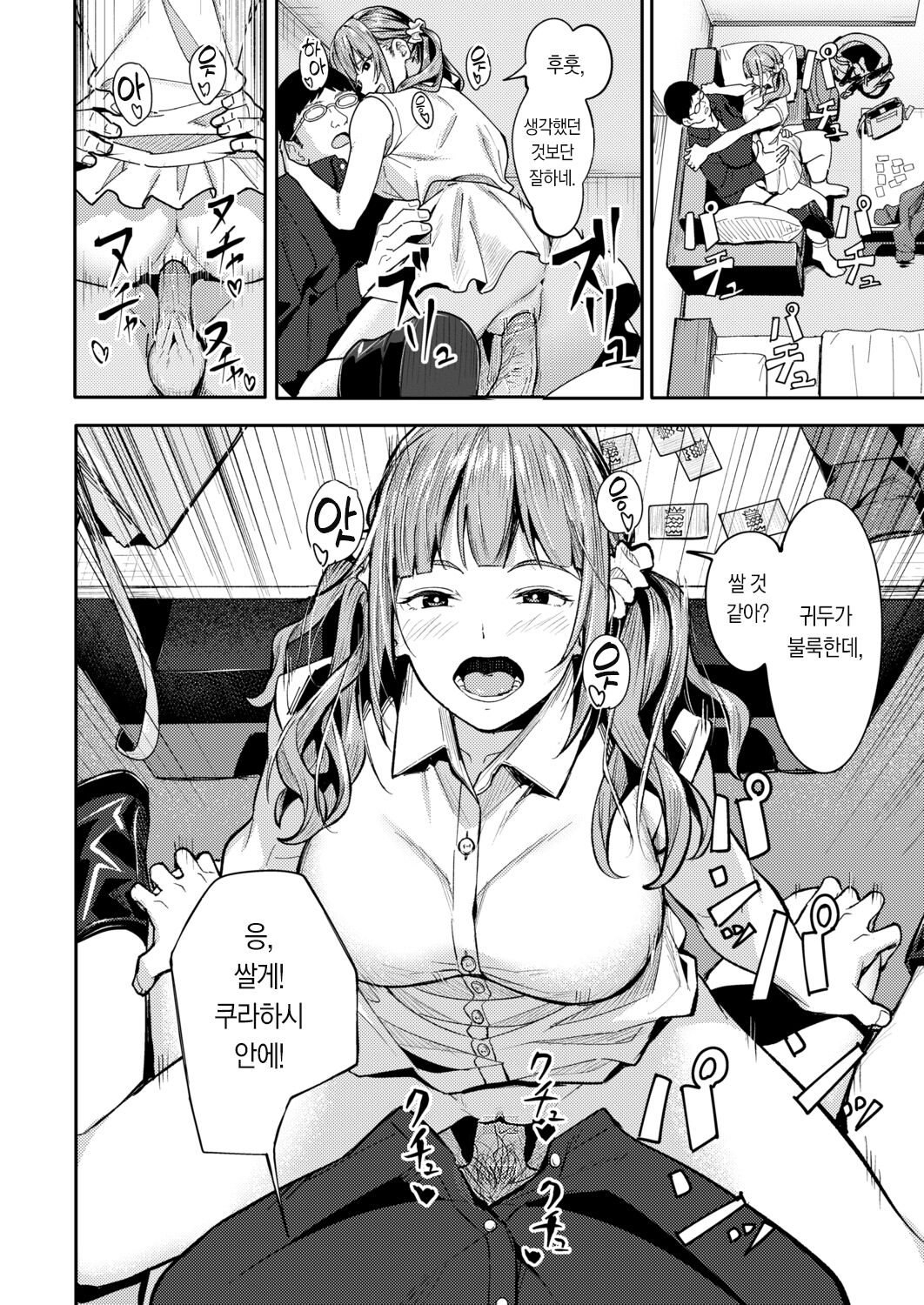 [Ashizuki] Mikaeri Gacha 대주기 가챠 (COMIC AOHA 2021 Aki) [Korean] [팀 마에스트로] [Digital] [Decensored] 23eme image