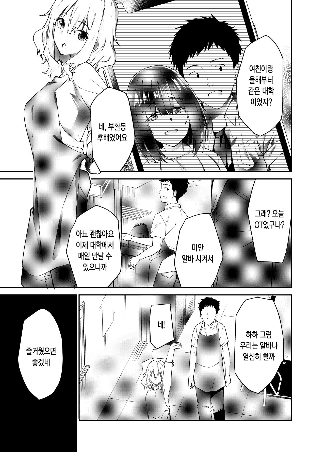 [Sekine (Sekine Hajime)] Kanojo o Netorareta Boku ga Beit Saki no Senpai ni Sex o Oshiete Morau Hanashi | 여친을 빼앗긴 내가 알바 선배에게 섹스를 가르쳐 달라는 이야기 [Korean] [팀 눈마갤] 이미지 번호 2