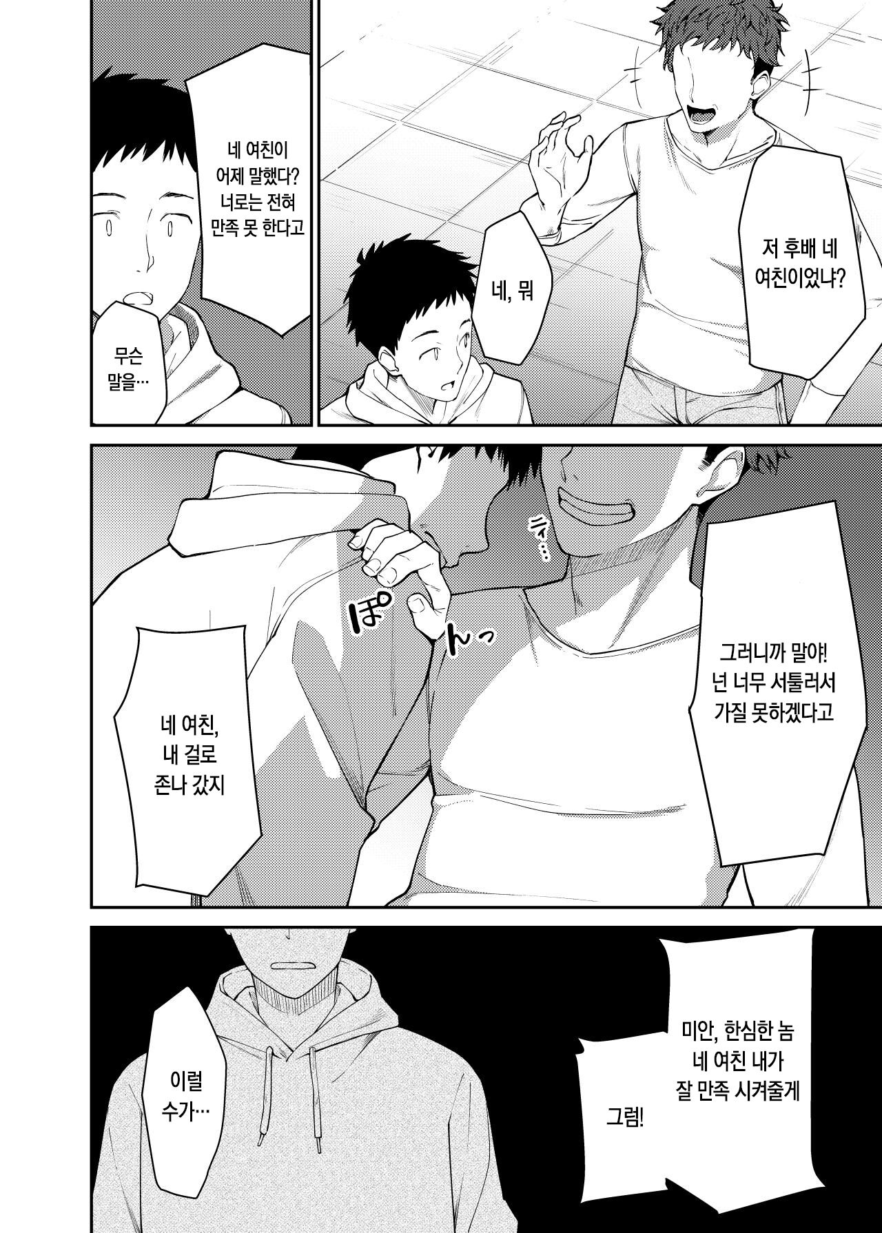 [Sekine (Sekine Hajime)] Kanojo o Netorareta Boku ga Beit Saki no Senpai ni Sex o Oshiete Morau Hanashi | 여친을 빼앗긴 내가 알바 선배에게 섹스를 가르쳐 달라는 이야기 [Korean] [팀 눈마갤] 이미지 번호 5