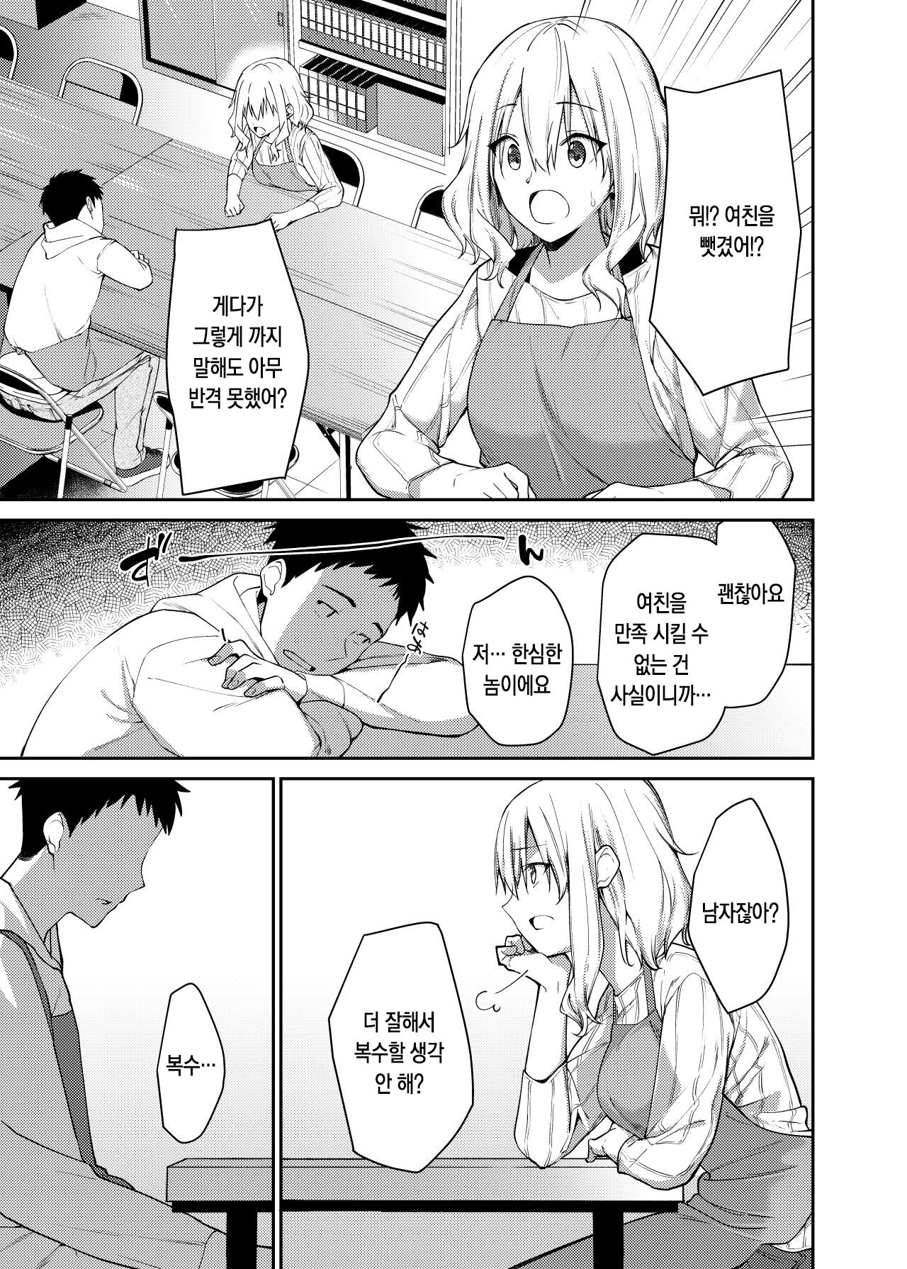 [Sekine (Sekine Hajime)] Kanojo o Netorareta Boku ga Beit Saki no Senpai ni Sex o Oshiete Morau Hanashi | 여친을 빼앗긴 내가 알바 선배에게 섹스를 가르쳐 달라는 이야기 [Korean] [팀 눈마갤] 이미지 번호 6