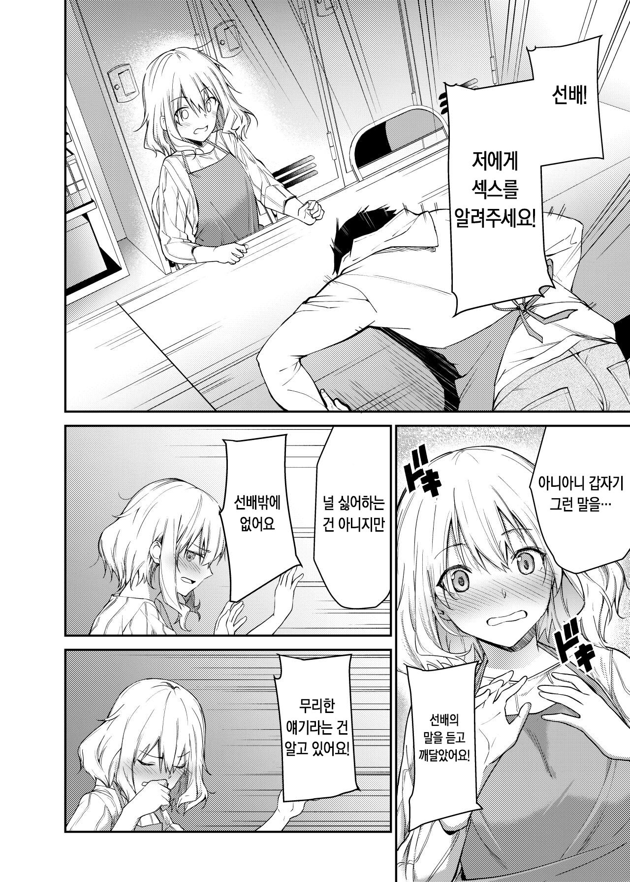 [Sekine (Sekine Hajime)] Kanojo o Netorareta Boku ga Beit Saki no Senpai ni Sex o Oshiete Morau Hanashi | 여친을 빼앗긴 내가 알바 선배에게 섹스를 가르쳐 달라는 이야기 [Korean] [팀 눈마갤] 이미지 번호 7