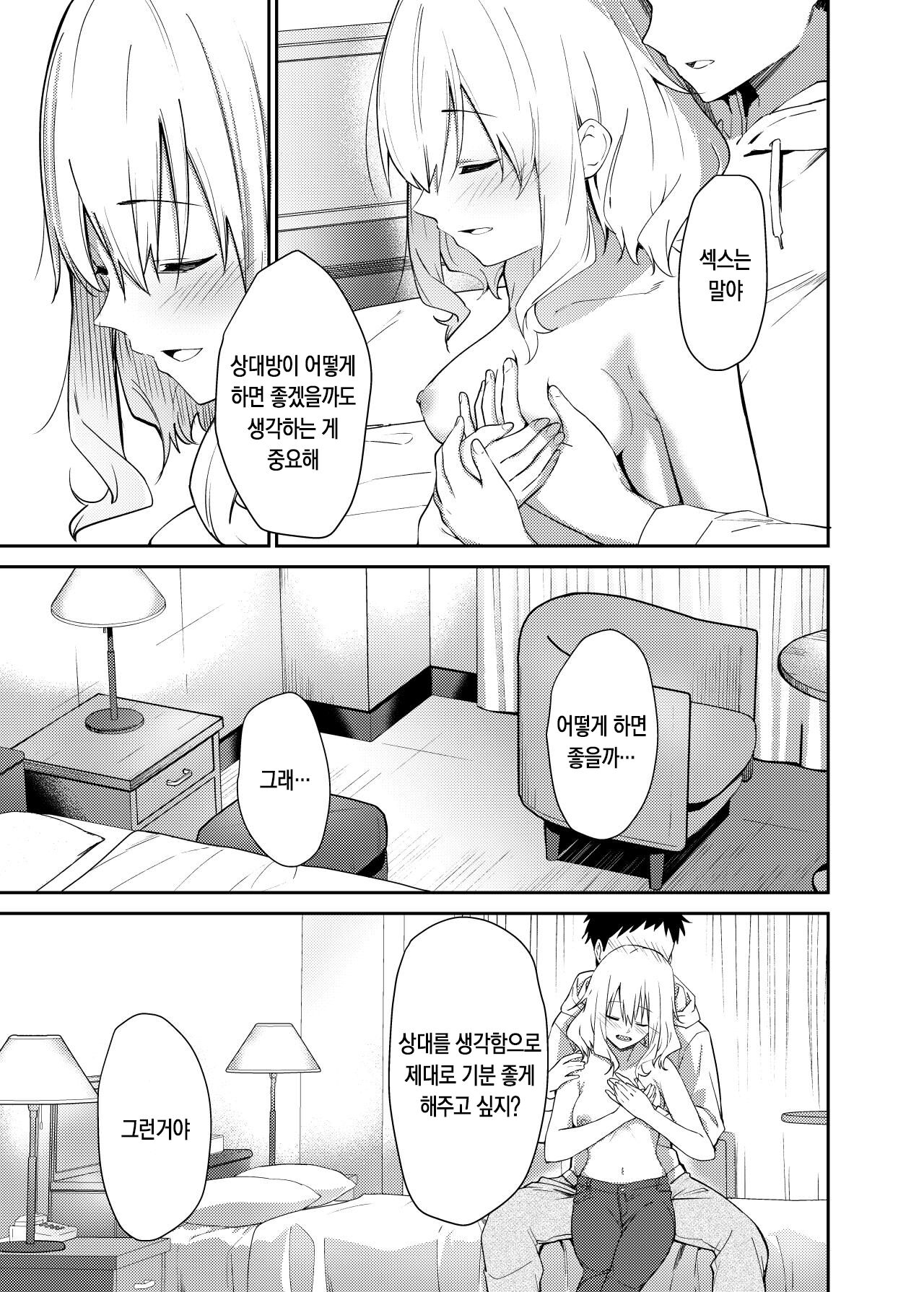 [Sekine (Sekine Hajime)] Kanojo o Netorareta Boku ga Beit Saki no Senpai ni Sex o Oshiete Morau Hanashi | 여친을 빼앗긴 내가 알바 선배에게 섹스를 가르쳐 달라는 이야기 [Korean] [팀 눈마갤] 이미지 번호 14