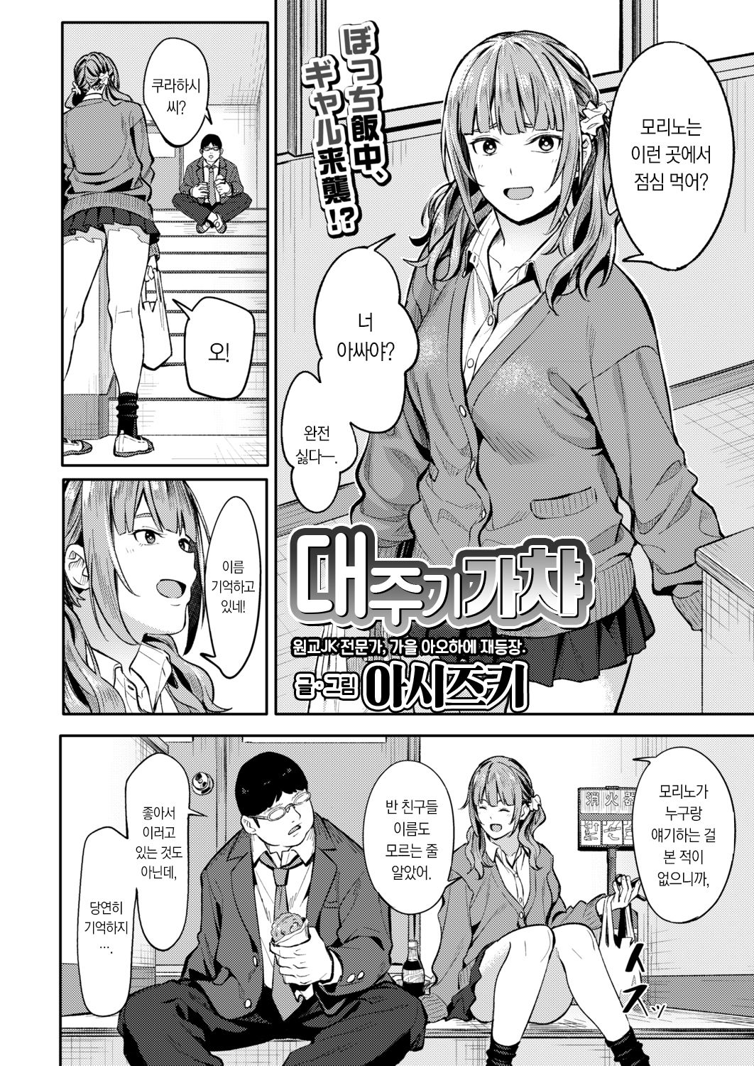 [Ashizuki] Mikaeri Gacha | 대주기 가챠 (COMIC AOHA 2021 Aki) [Korean] [팀 마에스트로] [Decensored] [Digital] 3eme image