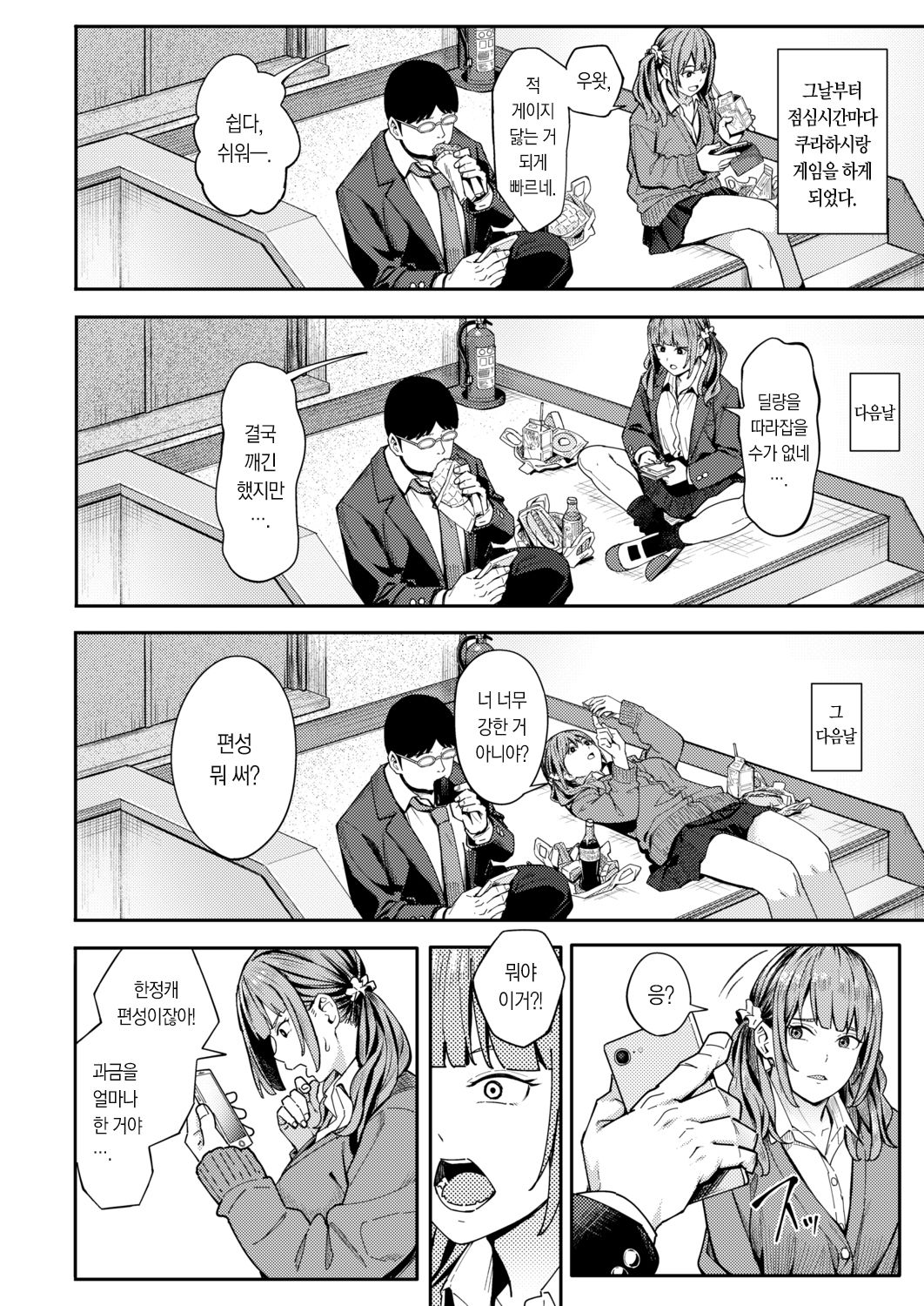 [Ashizuki] Mikaeri Gacha | 대주기 가챠 (COMIC AOHA 2021 Aki) [Korean] [팀 마에스트로] [Decensored] [Digital] 5eme image