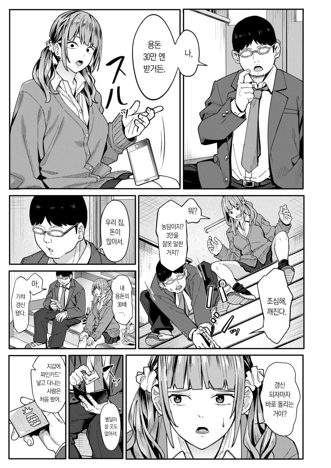 [Ashizuki] Mikaeri Gacha | 대주기 가챠 (COMIC AOHA 2021 Aki) [Korean] [팀 마에스트로] [Decensored] [Digital] 6eme image