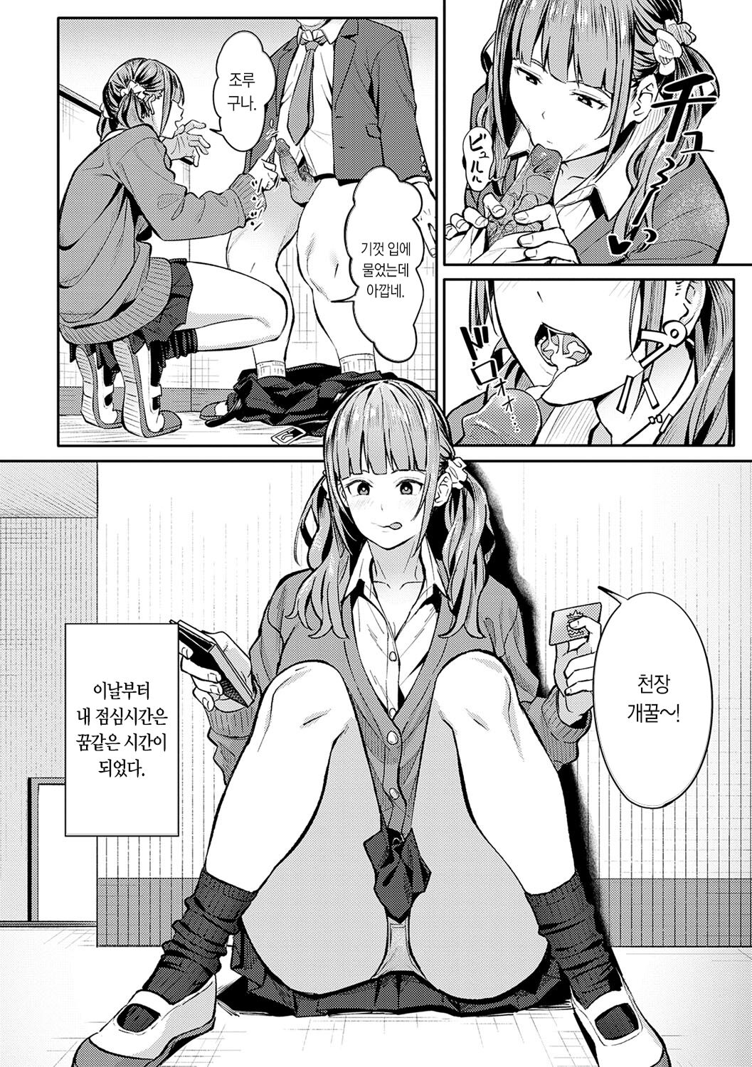 [Ashizuki] Mikaeri Gacha | 대주기 가챠 (COMIC AOHA 2021 Aki) [Korean] [팀 마에스트로] [Decensored] [Digital] 11eme image