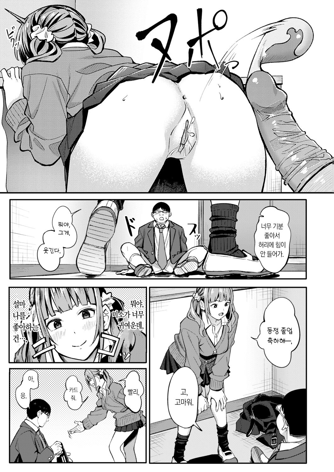 [Ashizuki] Mikaeri Gacha | 대주기 가챠 (COMIC AOHA 2021 Aki) [Korean] [팀 마에스트로] [Decensored] [Digital] 16eme image