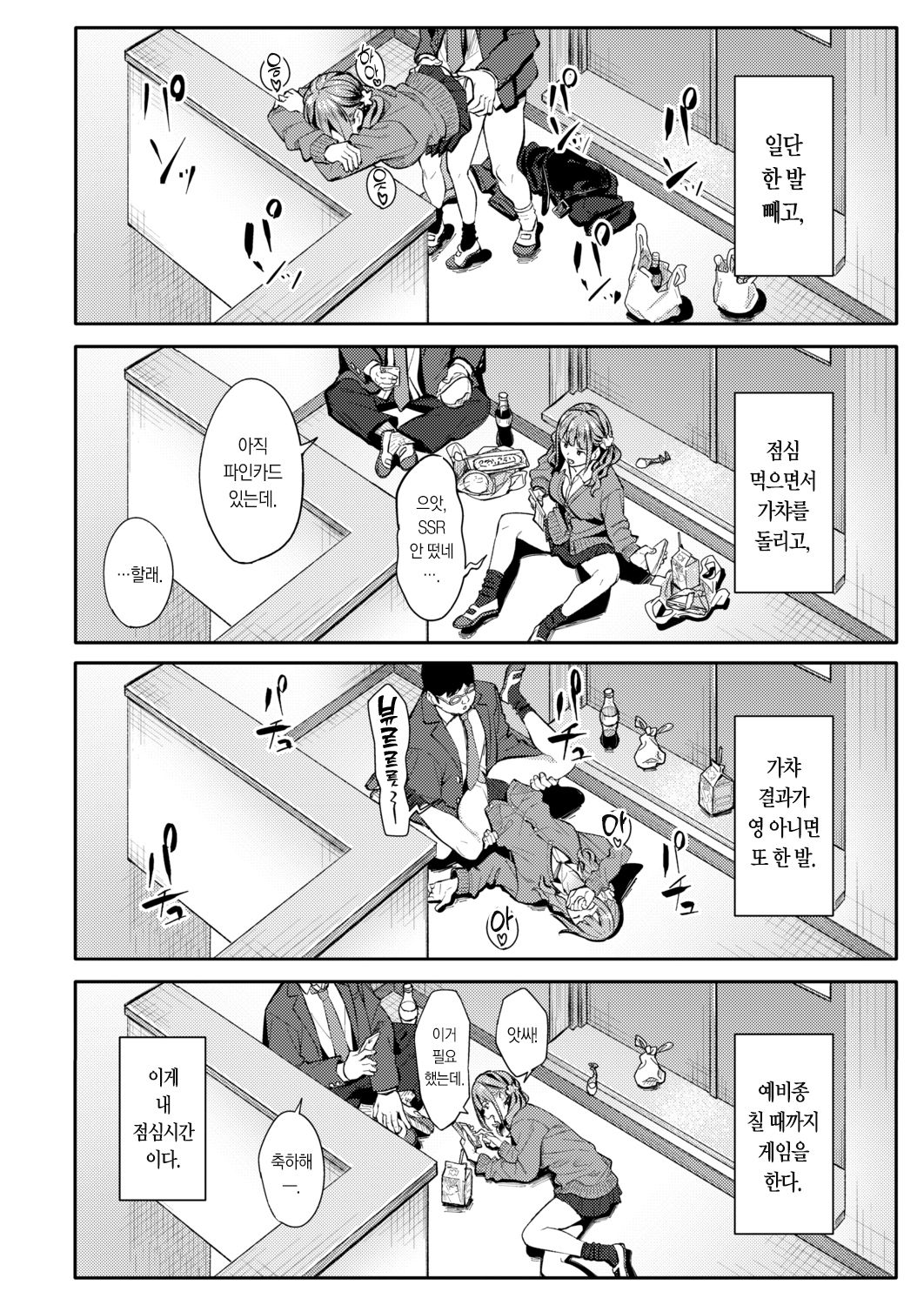 [Ashizuki] Mikaeri Gacha | 대주기 가챠 (COMIC AOHA 2021 Aki) [Korean] [팀 마에스트로] [Decensored] [Digital] 17eme image