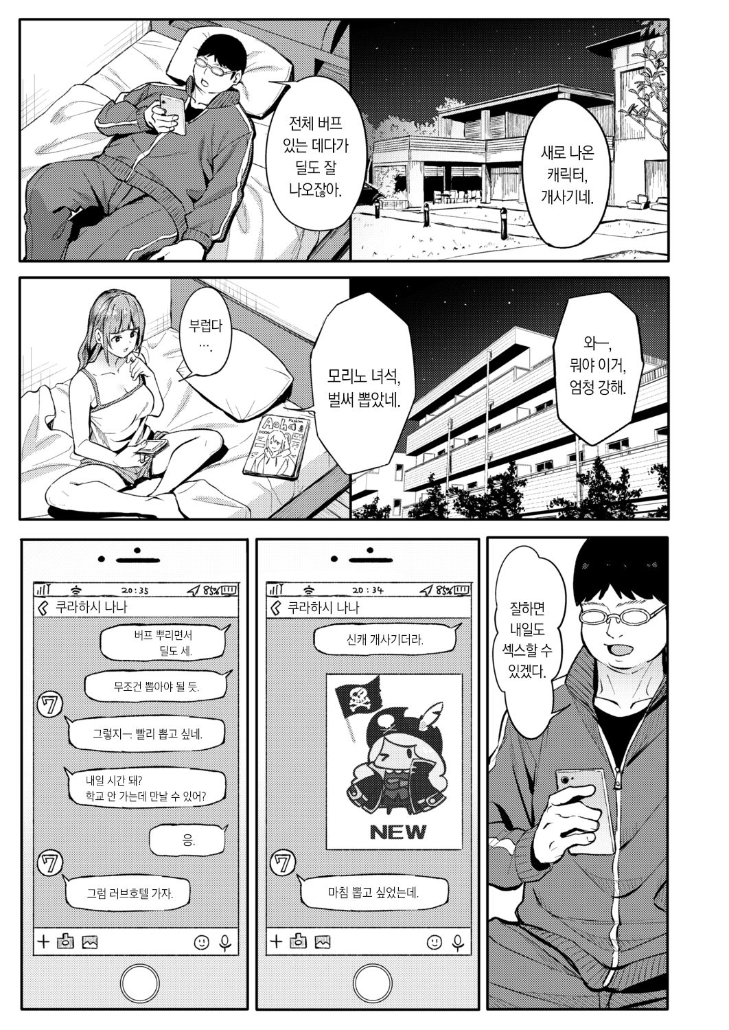 [Ashizuki] Mikaeri Gacha | 대주기 가챠 (COMIC AOHA 2021 Aki) [Korean] [팀 마에스트로] [Decensored] [Digital] 18eme image