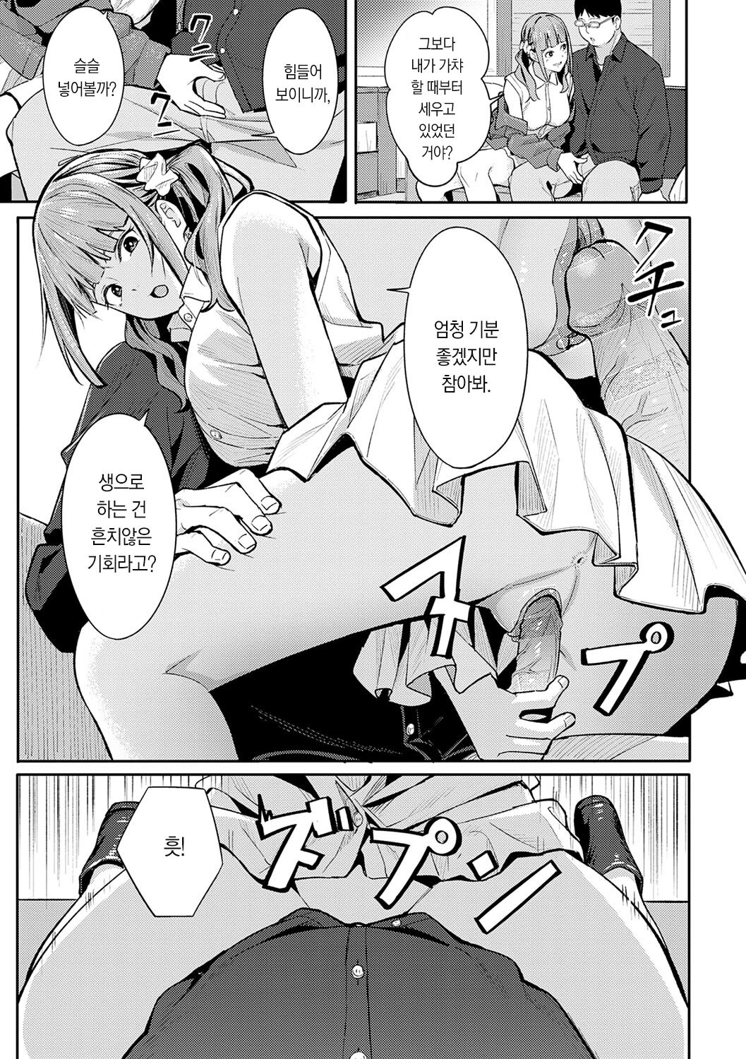 [Ashizuki] Mikaeri Gacha | 대주기 가챠 (COMIC AOHA 2021 Aki) [Korean] [팀 마에스트로] [Decensored] [Digital] 22eme image