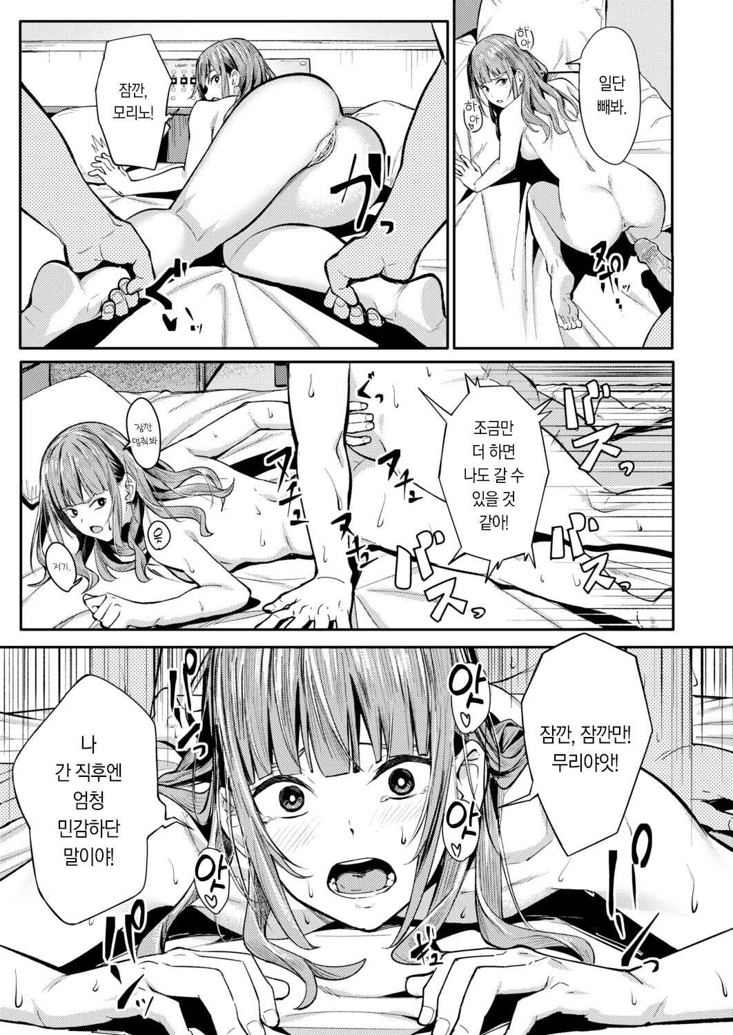 [Ashizuki] Mikaeri Gacha | 대주기 가챠 (COMIC AOHA 2021 Aki) [Korean] [팀 마에스트로] [Decensored] [Digital] 30eme image