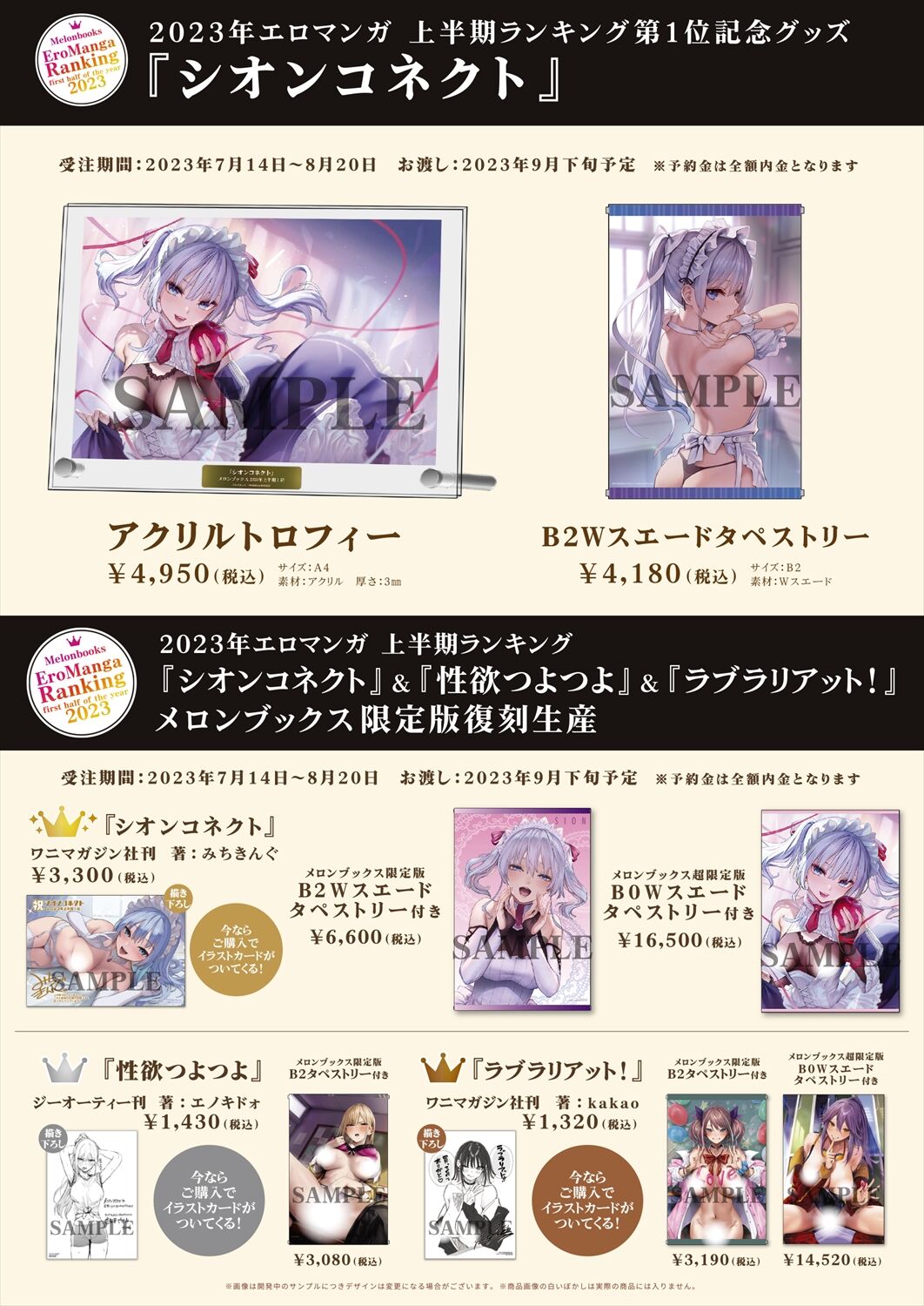 [メロンブックス] 月刊うりぼうざっか店 2023年8月11日発行号 [DL版] image number 15