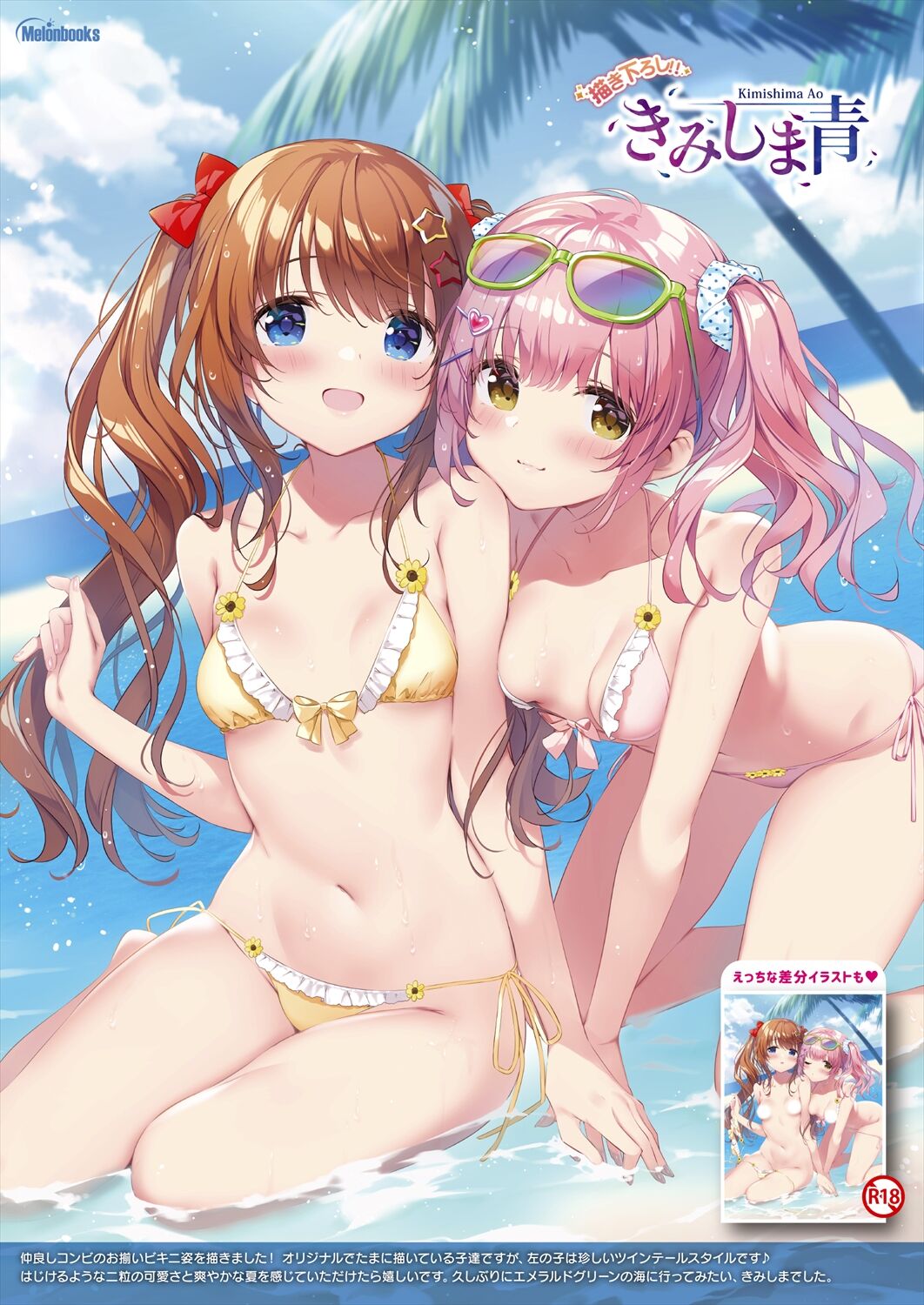 [メロンブックス] 月刊うりぼうざっか店 2023年8月11日発行号 [DL版] image number 18