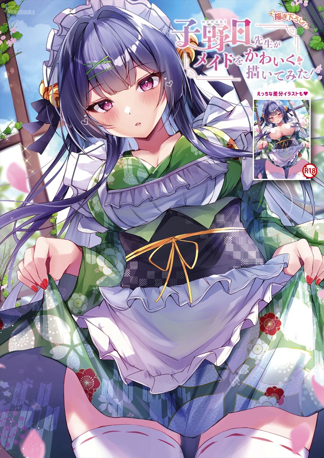 [メロンブックス] 月刊うりぼうざっか店 2023年8月11日発行号 [DL版] image number 24