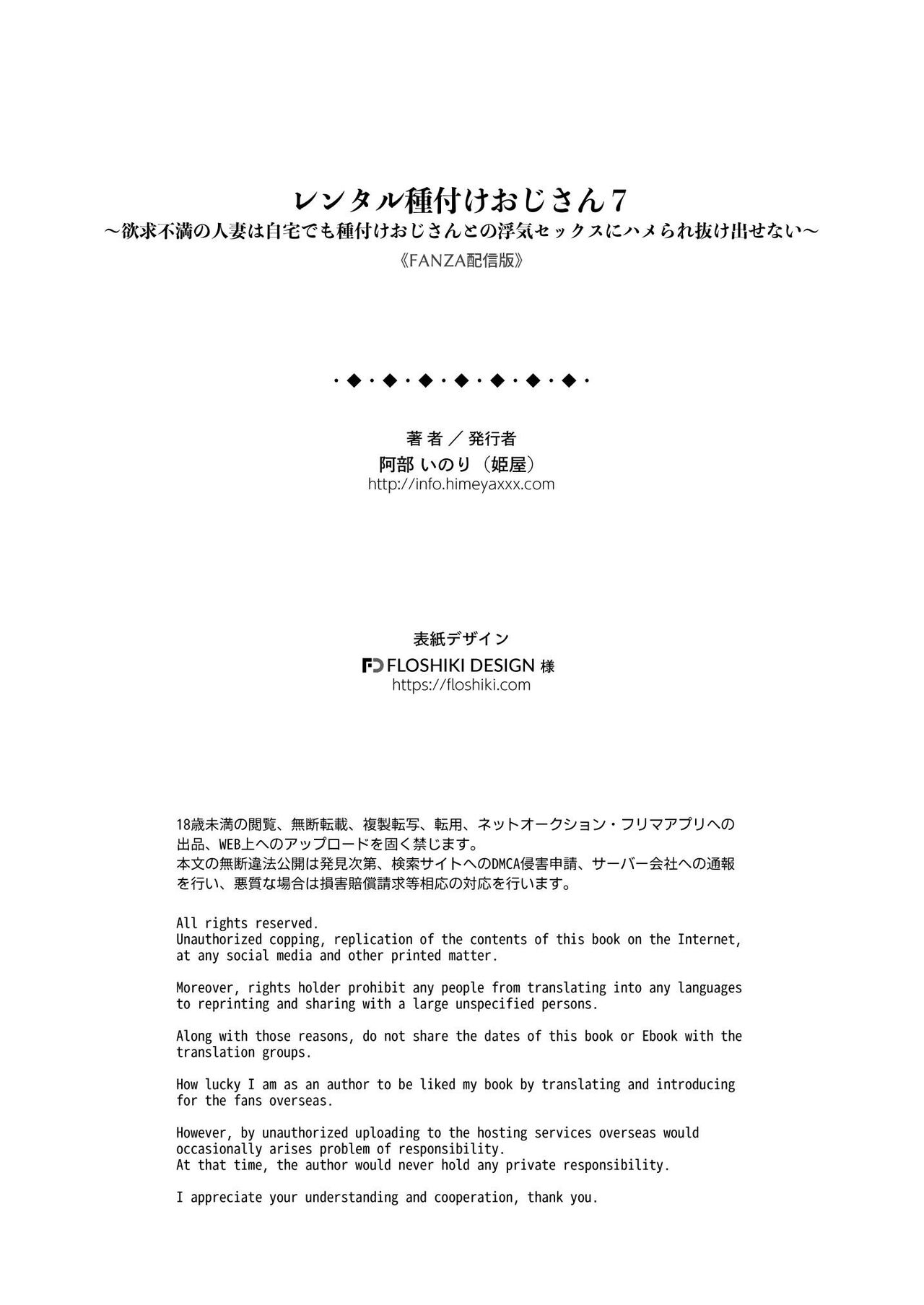 [Himeya (Abe Inori)] Rental Tanetsuke Ojisan 7 ~Yokkyuu Fuman no Hitozuma wa Jitaku de mo Tanetsuke Ojisan to no Uwaki Sex ni Hamerare Nukedasenai~ [Chinese] [不咕鸟汉化组] image number 43