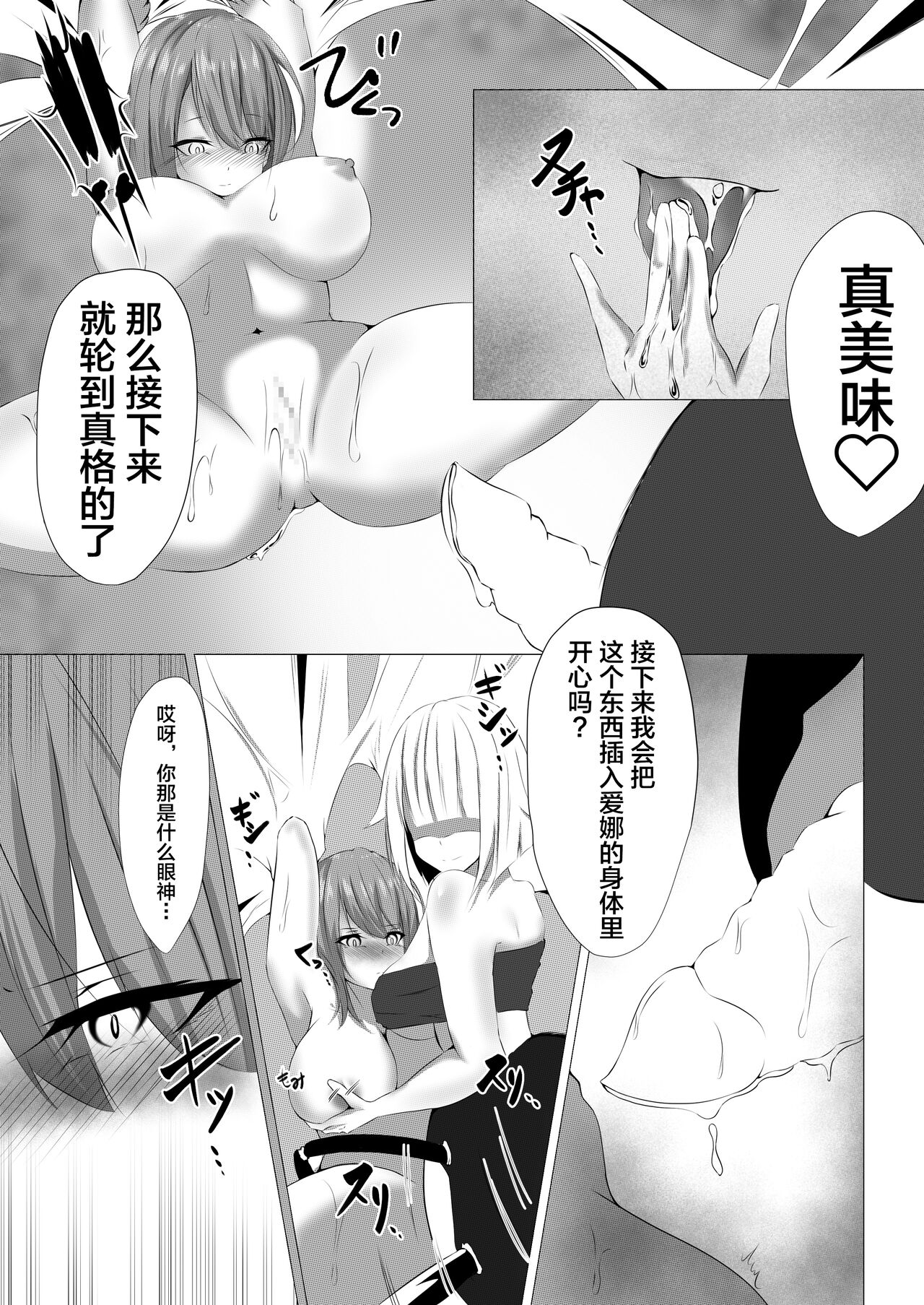 [白の葉 (シロハ)] 退魔師アイナ [Chinese] [不咕鸟汉化组] image number 11