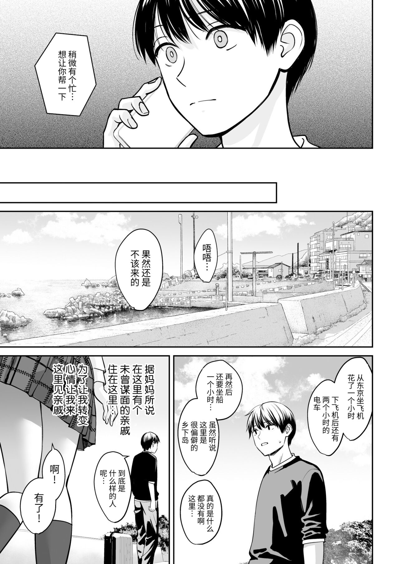 [Oshima Aki] Totsuzen Ane ga Dekita Hanashi [Chinese] 图片编号 4