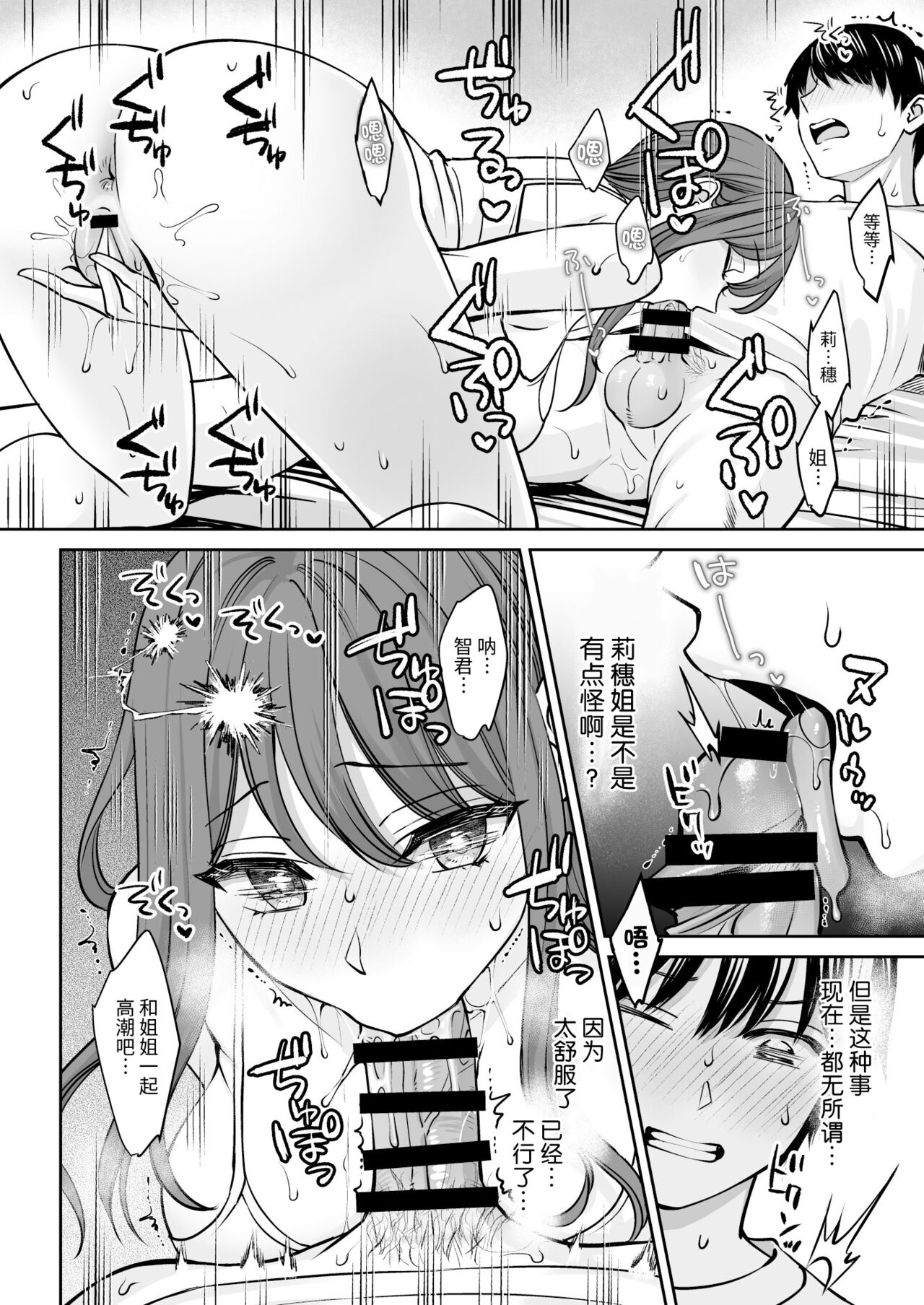 [Oshima Aki] Totsuzen Ane ga Dekita Hanashi [Chinese] 图片编号 17