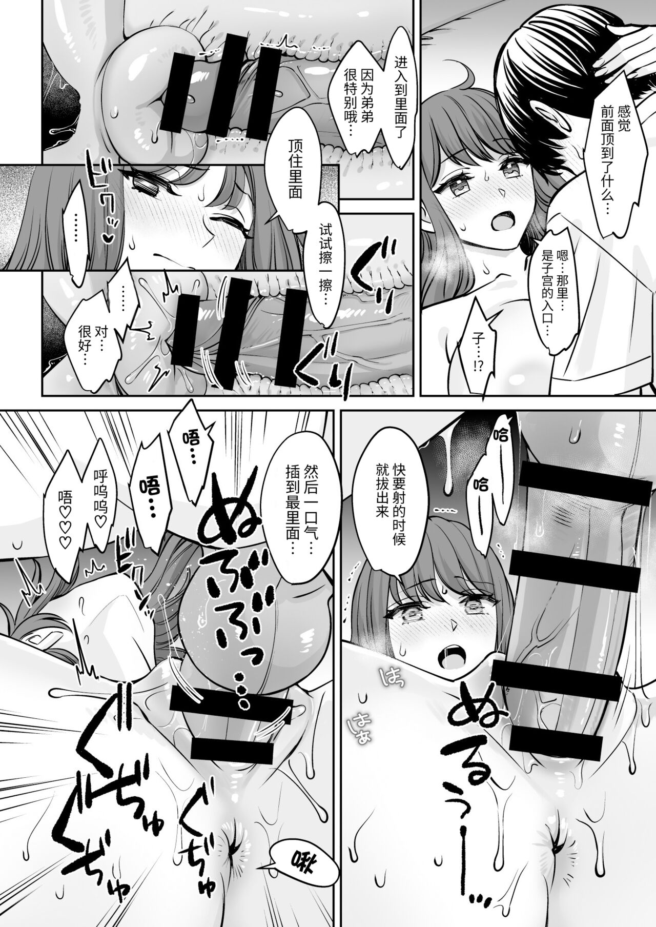 [Oshima Aki] Totsuzen Ane ga Dekita Hanashi [Chinese] 图片编号 23