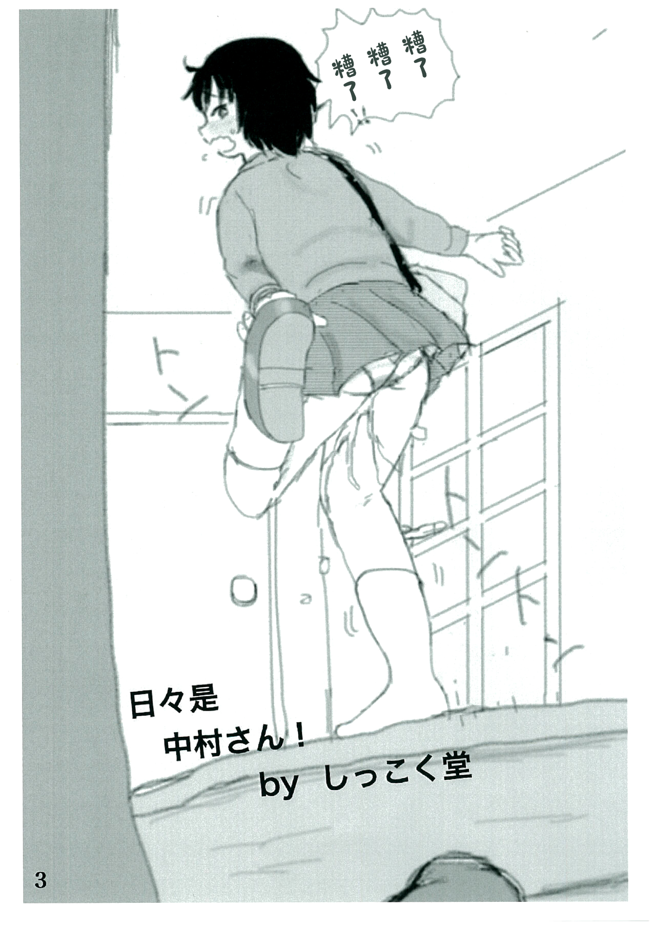 [Shikkokudou (Ugo no Akita)] Hibikore Nakamura-san! [Chinese] [白杨汉化组] [Digital] image number 2