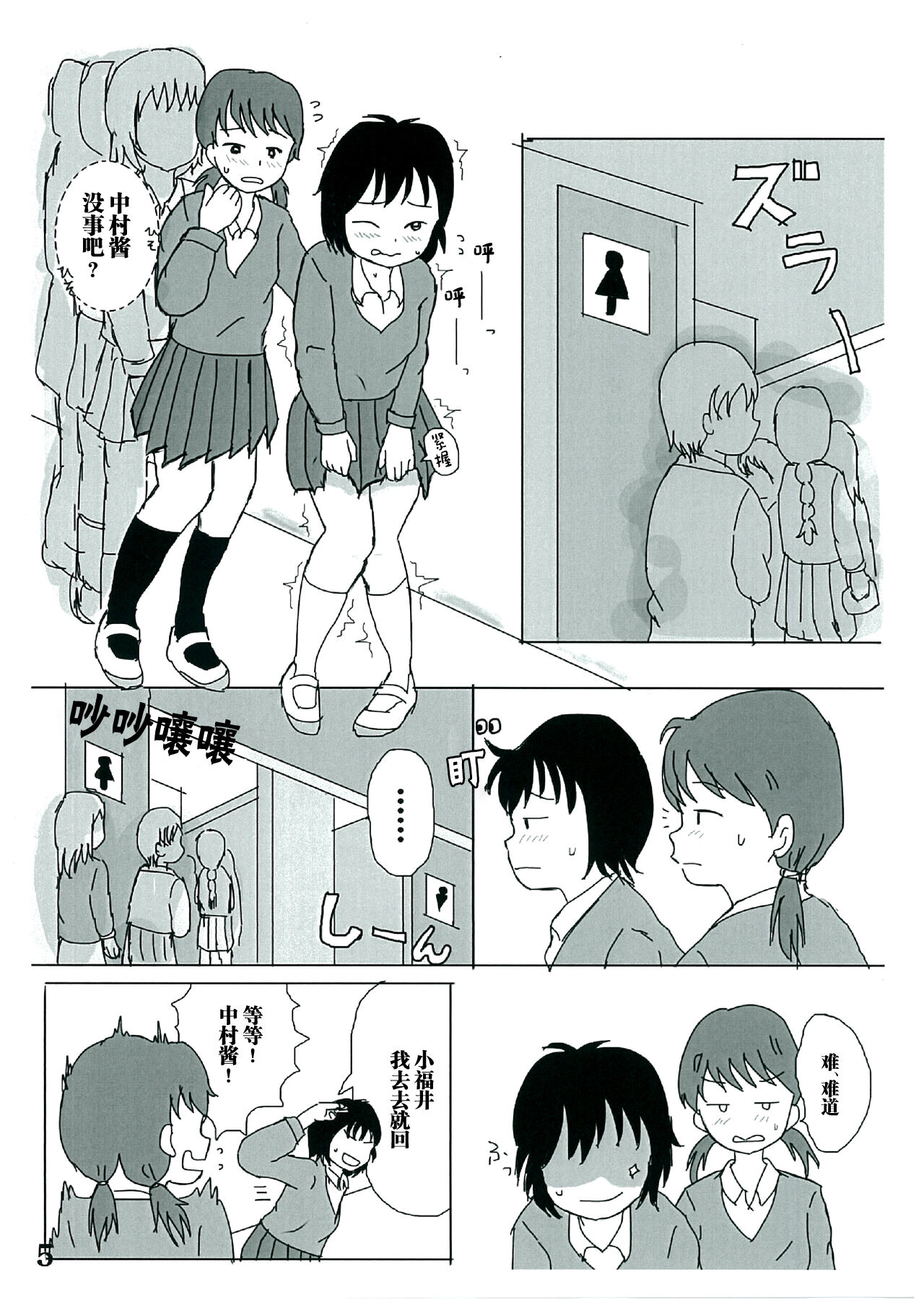 [Shikkokudou (Ugo no Akita)] Hibikore Nakamura-san! [Chinese] [白杨汉化组] [Digital] image number 4