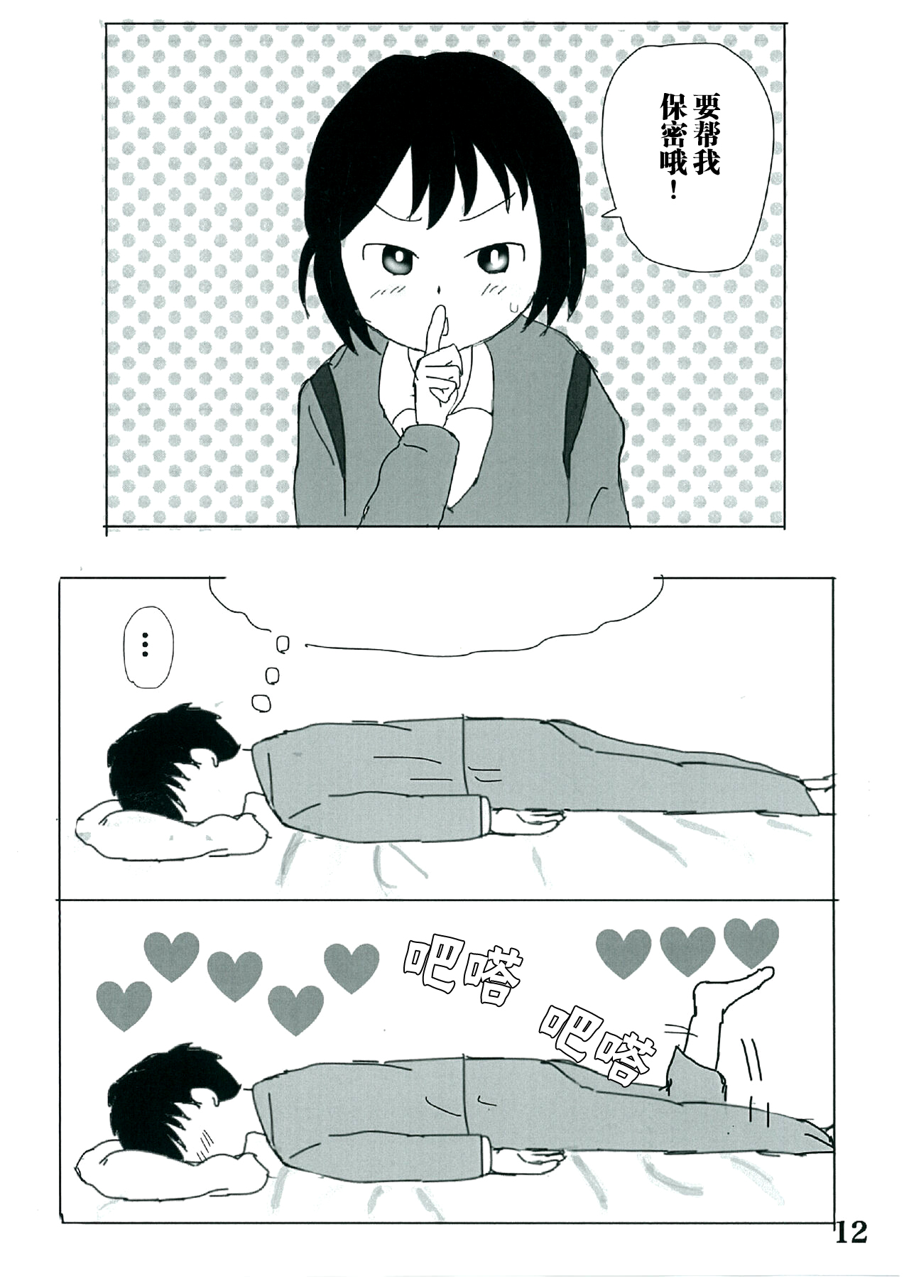 [Shikkokudou (Ugo no Akita)] Hibikore Nakamura-san! [Chinese] [白杨汉化组] [Digital] image number 11