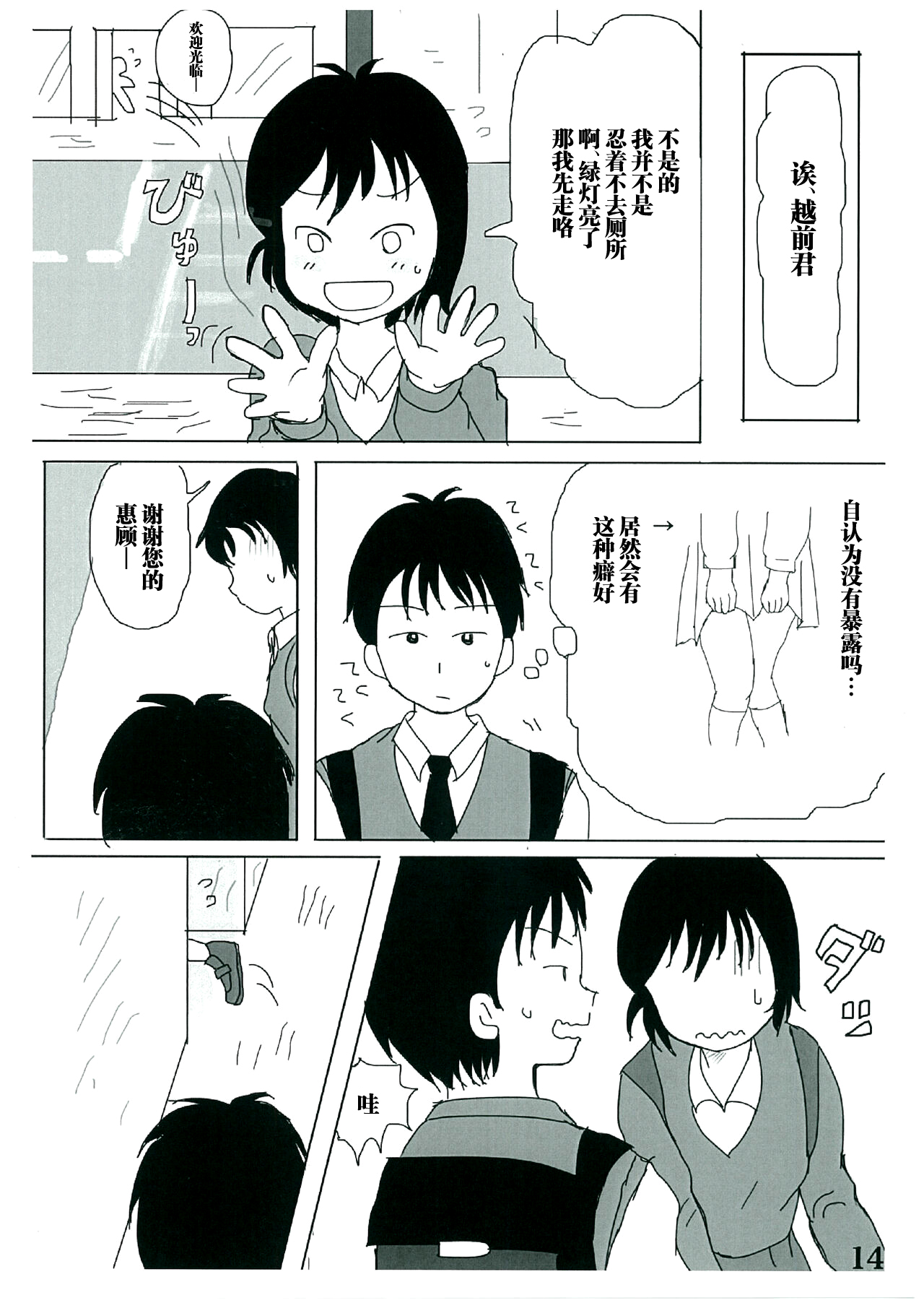 [Shikkokudou (Ugo no Akita)] Hibikore Nakamura-san! [Chinese] [白杨汉化组] [Digital] image number 13