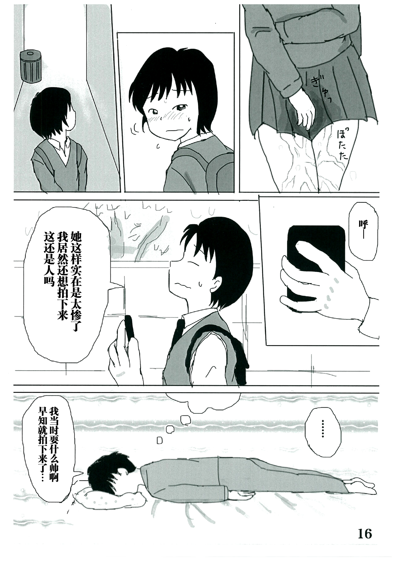 [Shikkokudou (Ugo no Akita)] Hibikore Nakamura-san! [Chinese] [白杨汉化组] [Digital] image number 15