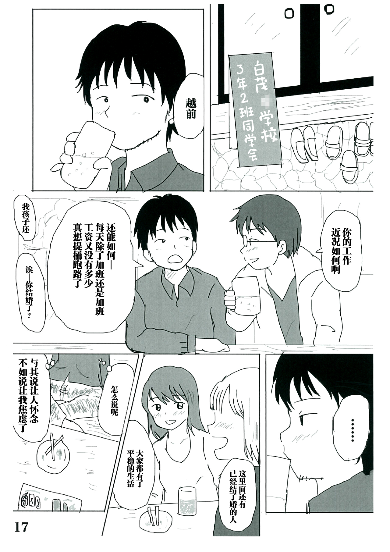 [Shikkokudou (Ugo no Akita)] Hibikore Nakamura-san! [Chinese] [白杨汉化组] [Digital] image number 16