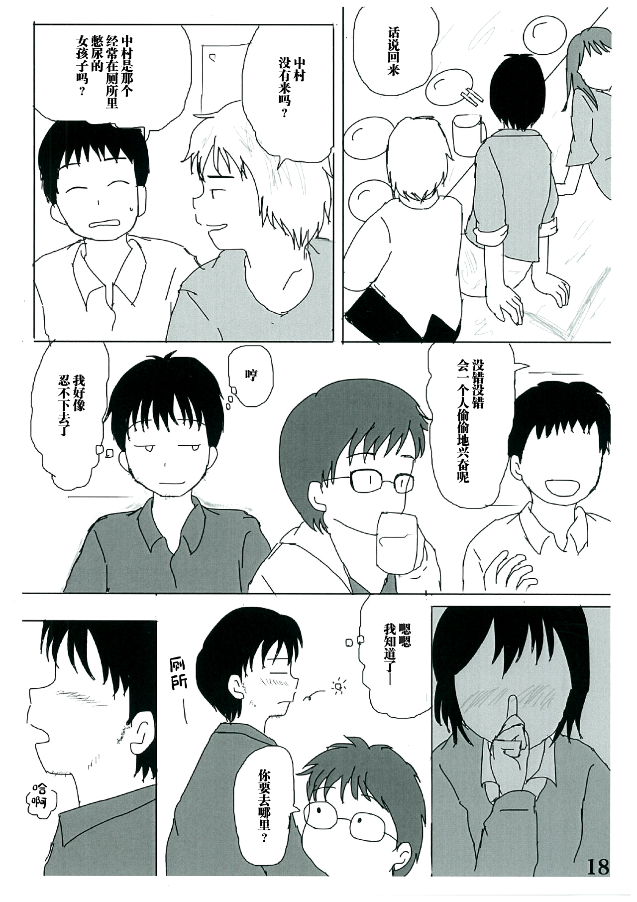 [Shikkokudou (Ugo no Akita)] Hibikore Nakamura-san! [Chinese] [白杨汉化组] [Digital] image number 17