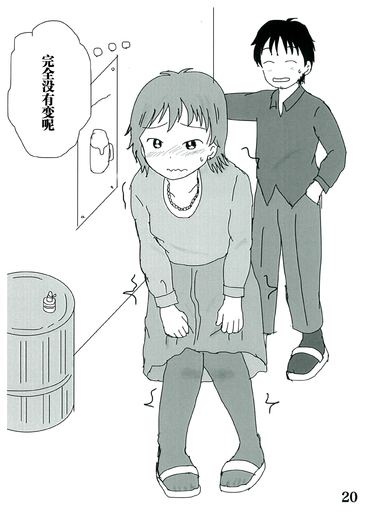 [Shikkokudou (Ugo no Akita)] Hibikore Nakamura-san! [Chinese] [白杨汉化组] [Digital] image number 19