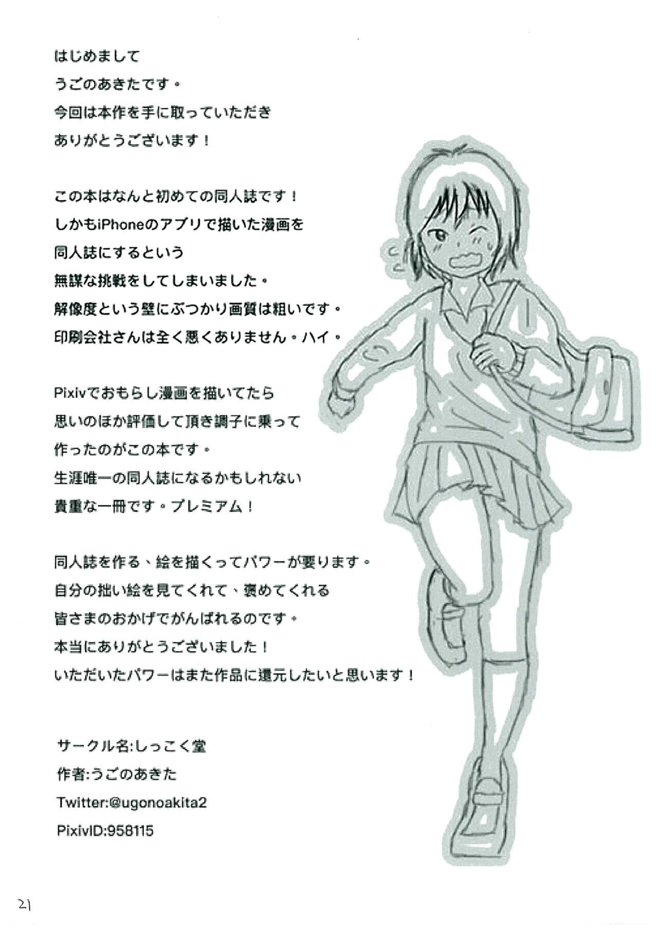 [Shikkokudou (Ugo no Akita)] Hibikore Nakamura-san! [Chinese] [白杨汉化组] [Digital] image number 20