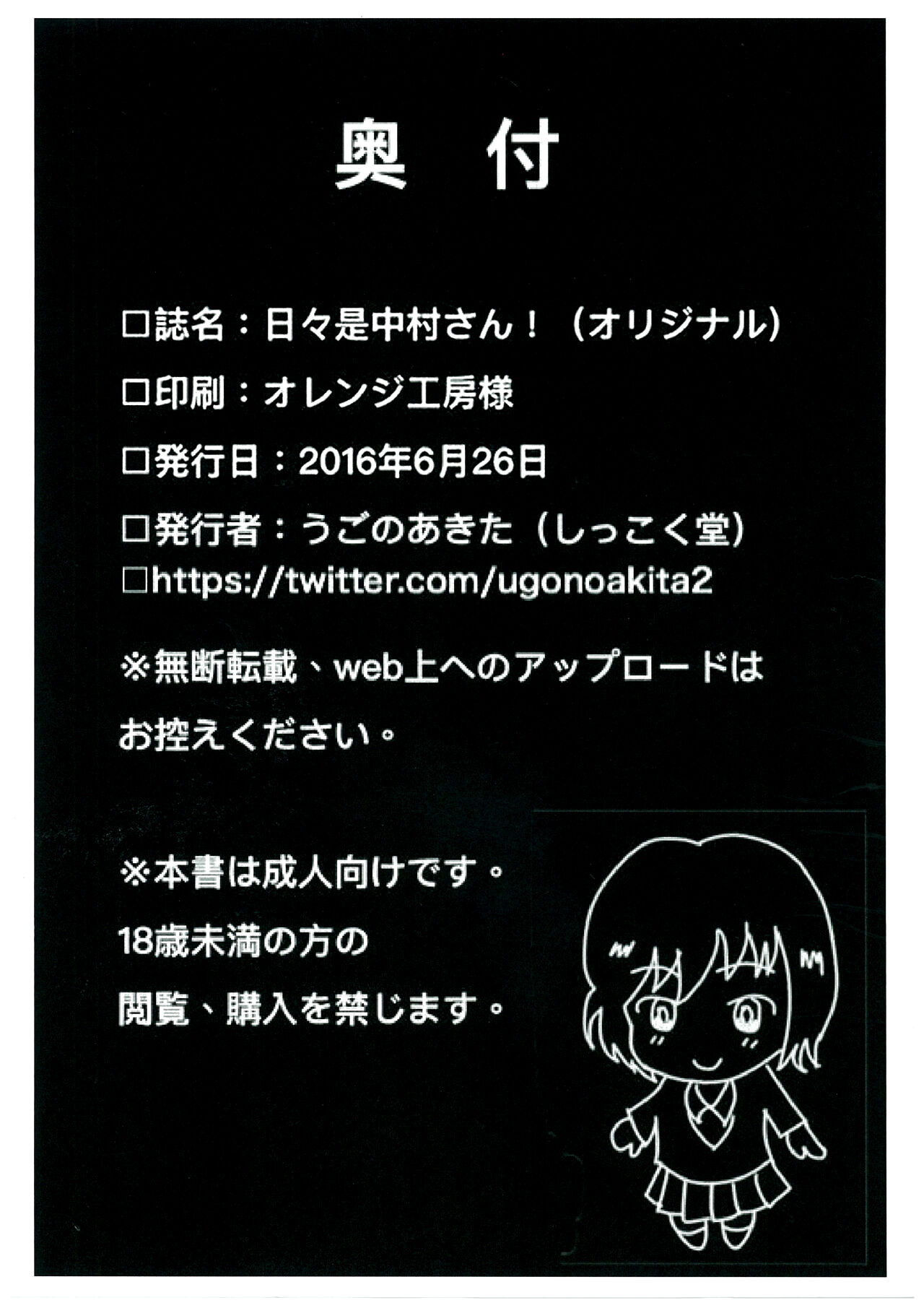 [Shikkokudou (Ugo no Akita)] Hibikore Nakamura-san! [Chinese] [白杨汉化组] [Digital] image number 21