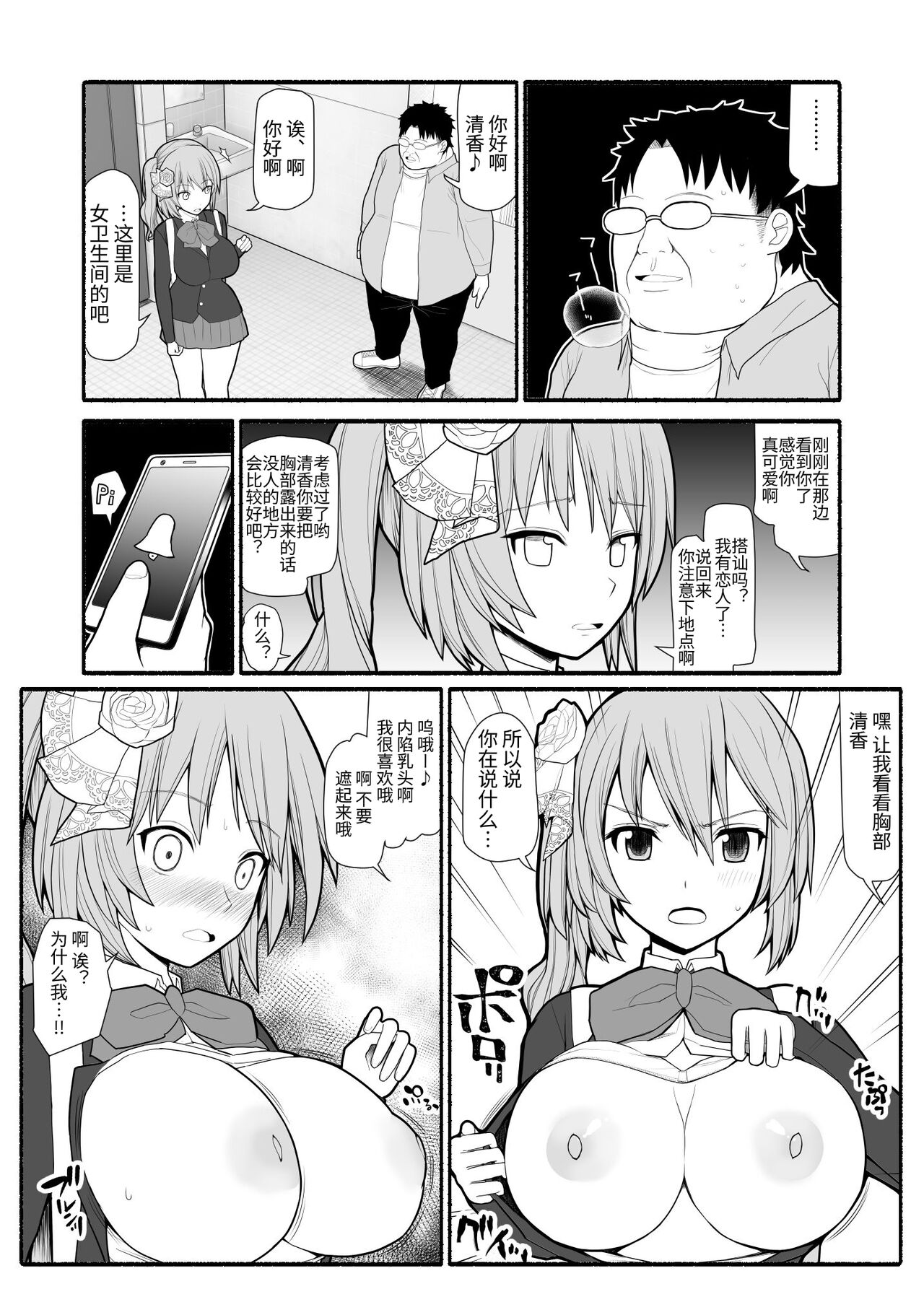 [EsuEsu] Saimin Choukyou Appli de Bishoujo Pet Tatou Shiiku [Chinese] image number 4