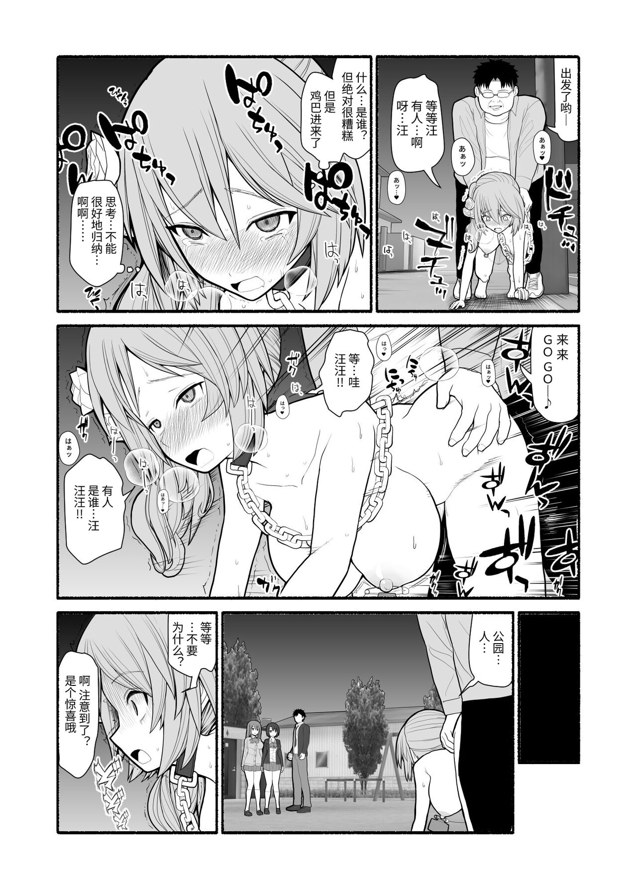 [EsuEsu] Saimin Choukyou Appli de Bishoujo Pet Tatou Shiiku [Chinese] image number 17