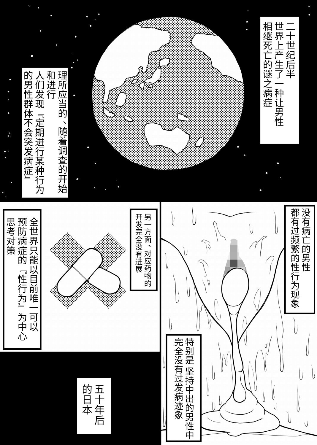 [EsuEsu] Subete no Danshi ni Kanarazu Sex o Tantou-shite Kureru Onnanoko ga Tsuku Sekai [Chinese] 画像番号 1