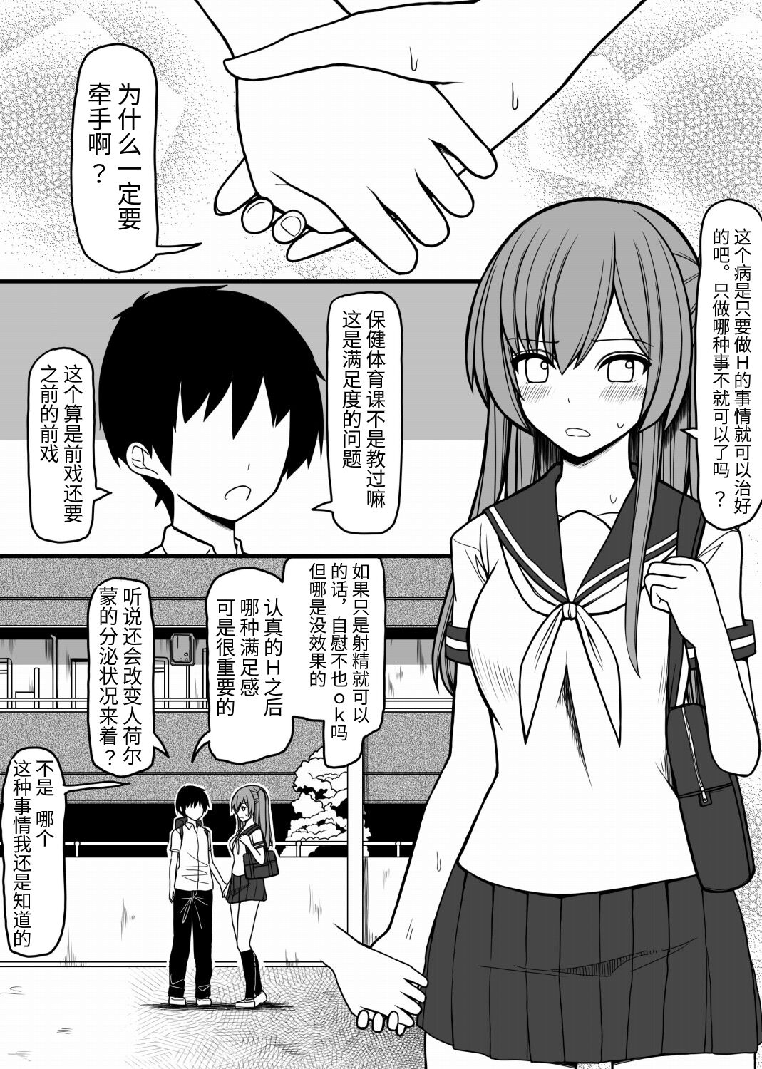 [EsuEsu] Subete no Danshi ni Kanarazu Sex o Tantou-shite Kureru Onnanoko ga Tsuku Sekai [Chinese] 画像番号 2