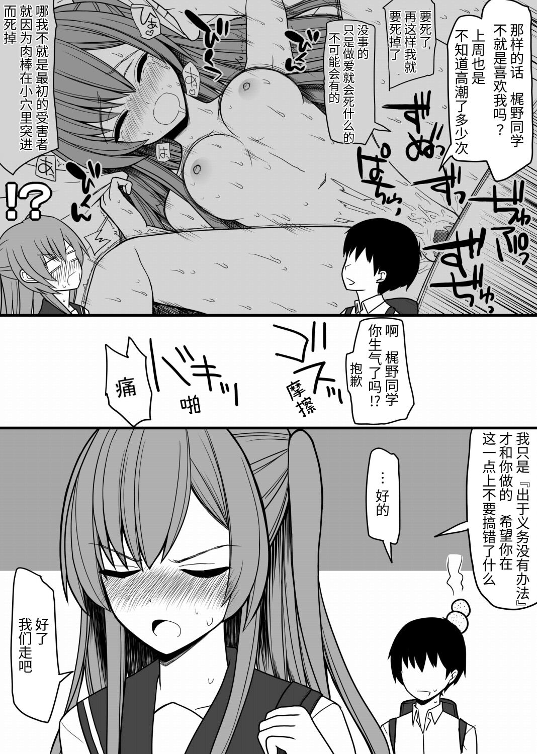 [EsuEsu] Subete no Danshi ni Kanarazu Sex o Tantou-shite Kureru Onnanoko ga Tsuku Sekai [Chinese] 画像番号 4