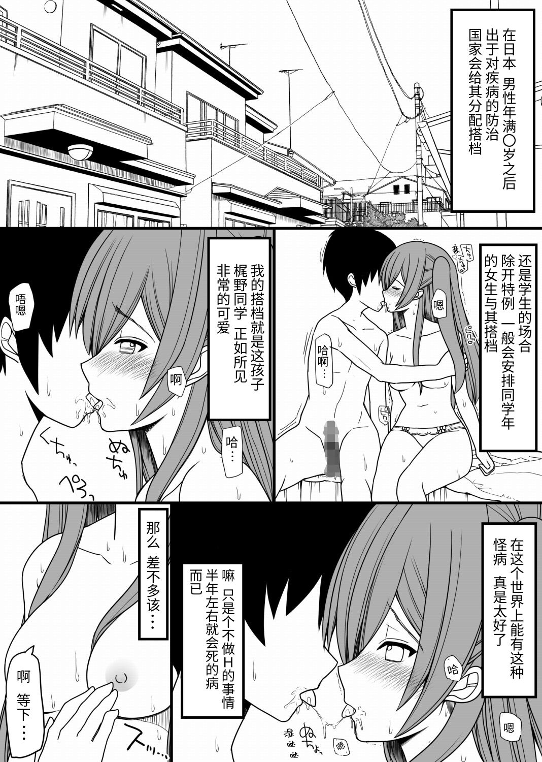 [EsuEsu] Subete no Danshi ni Kanarazu Sex o Tantou-shite Kureru Onnanoko ga Tsuku Sekai [Chinese] 画像番号 5